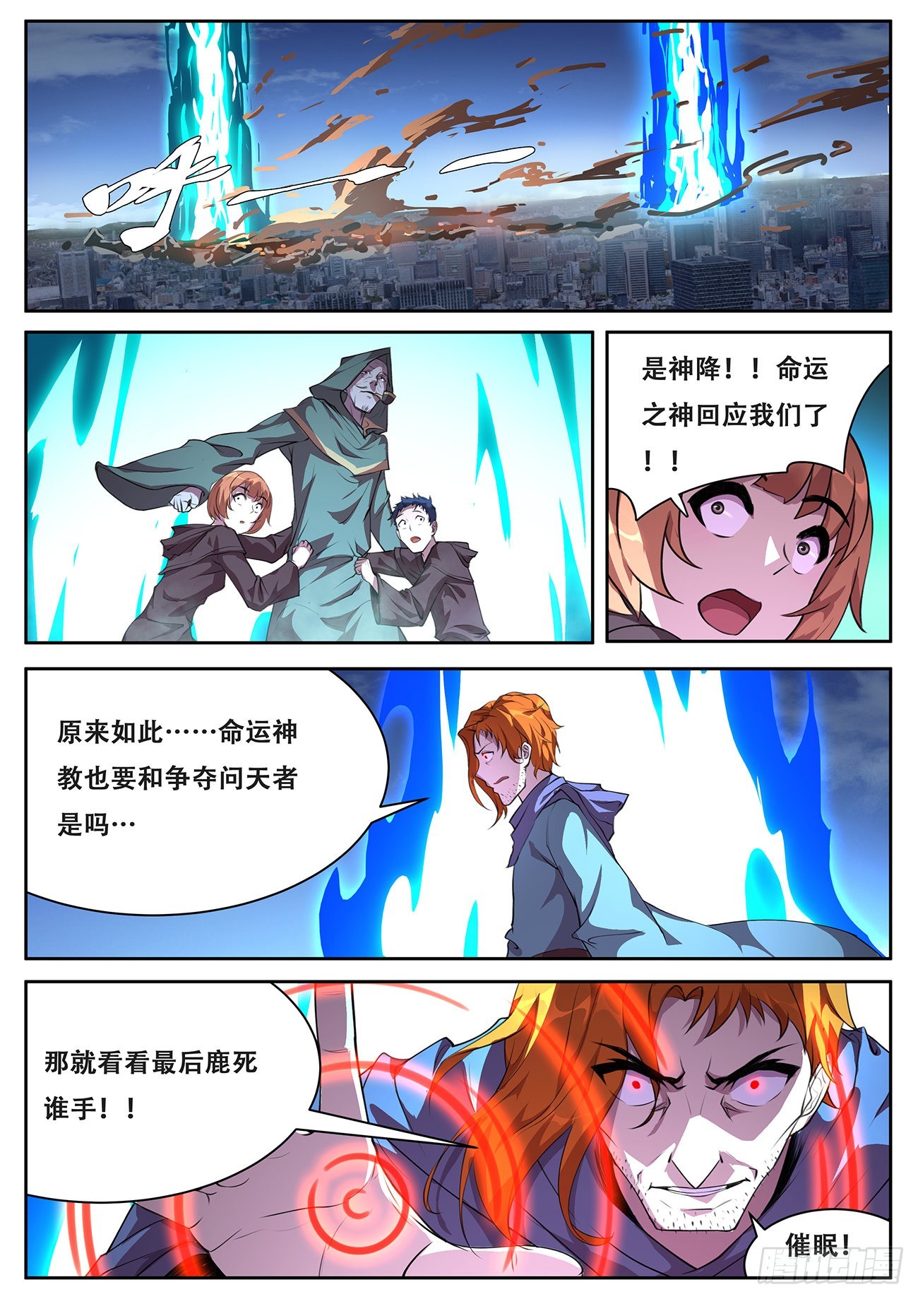 🍟妹子与科学 710 这都死不了？ 第1页