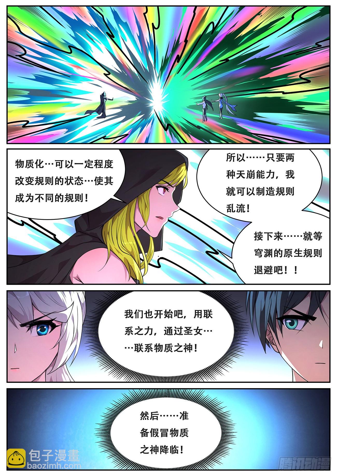 🍟妹子与科学 710 这都死不了？ 第13页