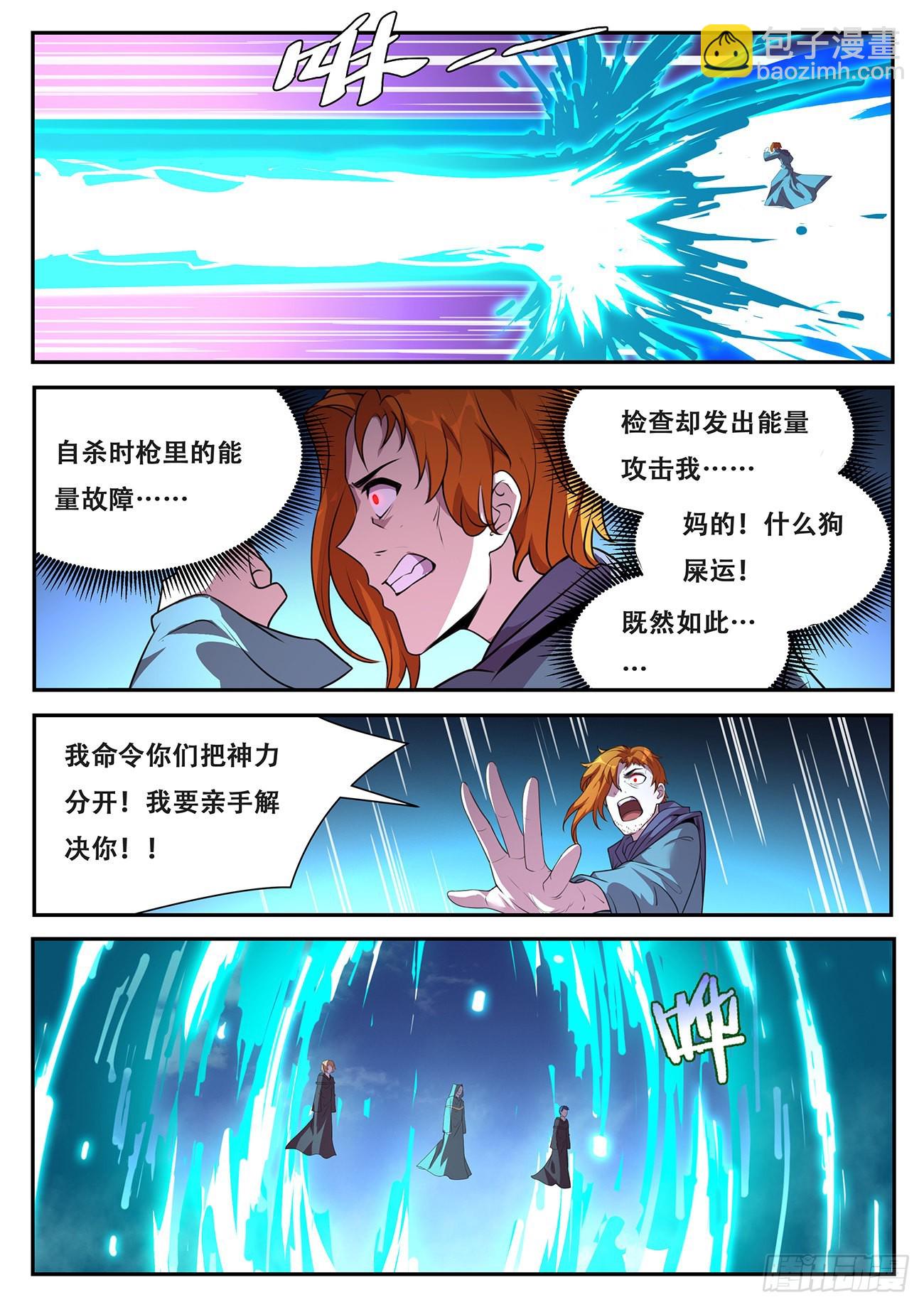 🍟妹子与科学 710 这都死不了？ 第5页