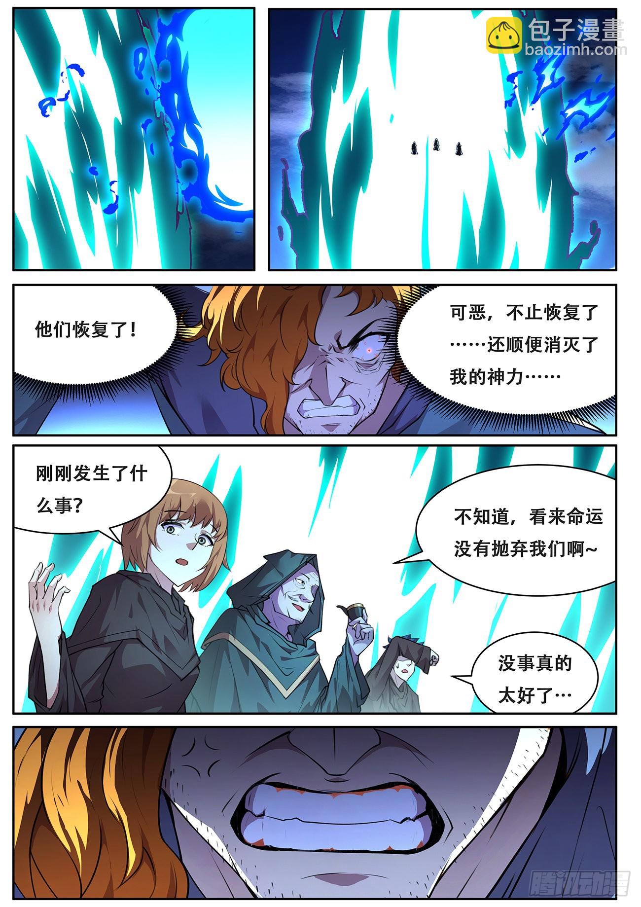 🍟妹子与科学 710 这都死不了？ 第7页