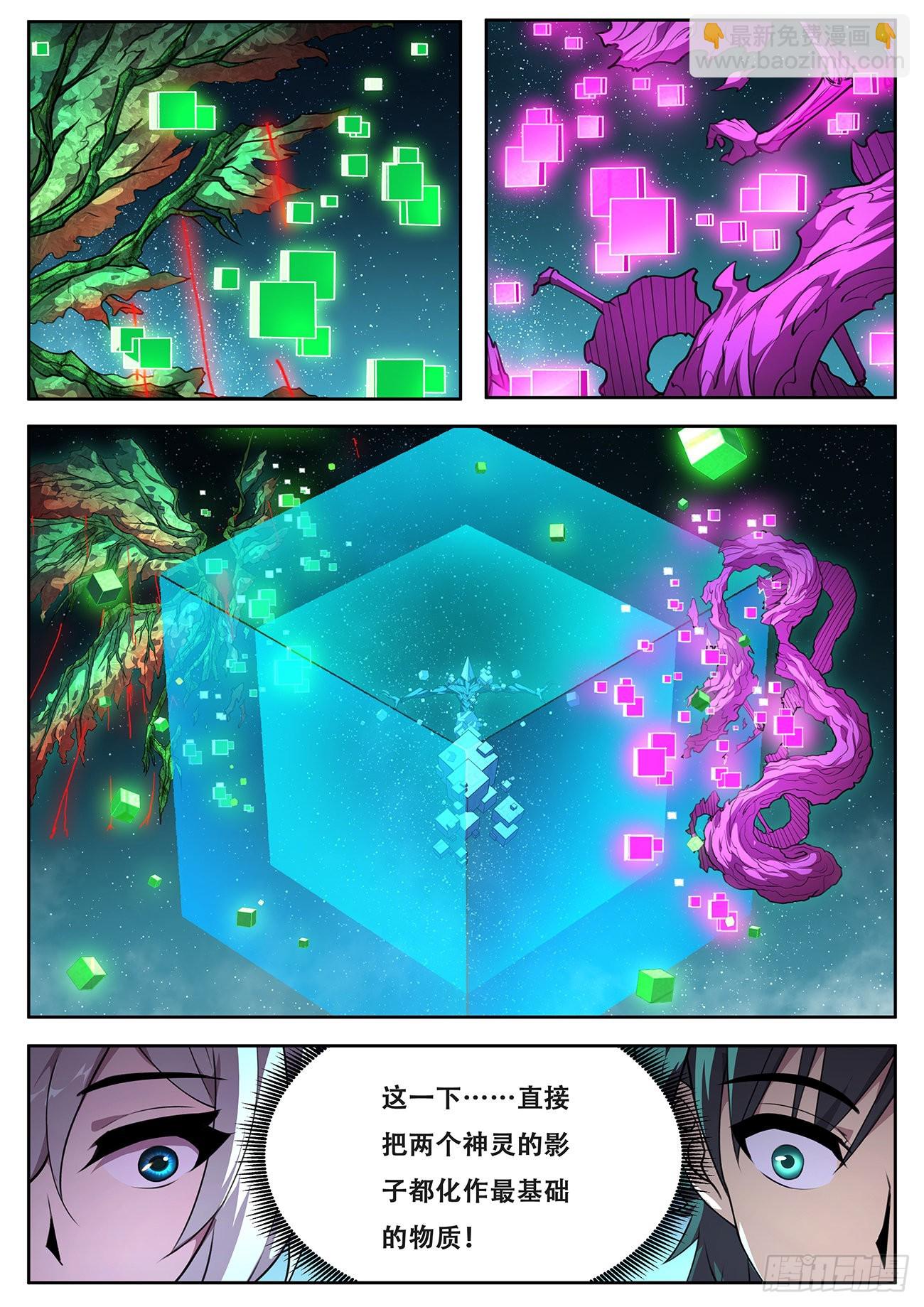 🍟妹子与科学 712  狙击神明？ 第10页