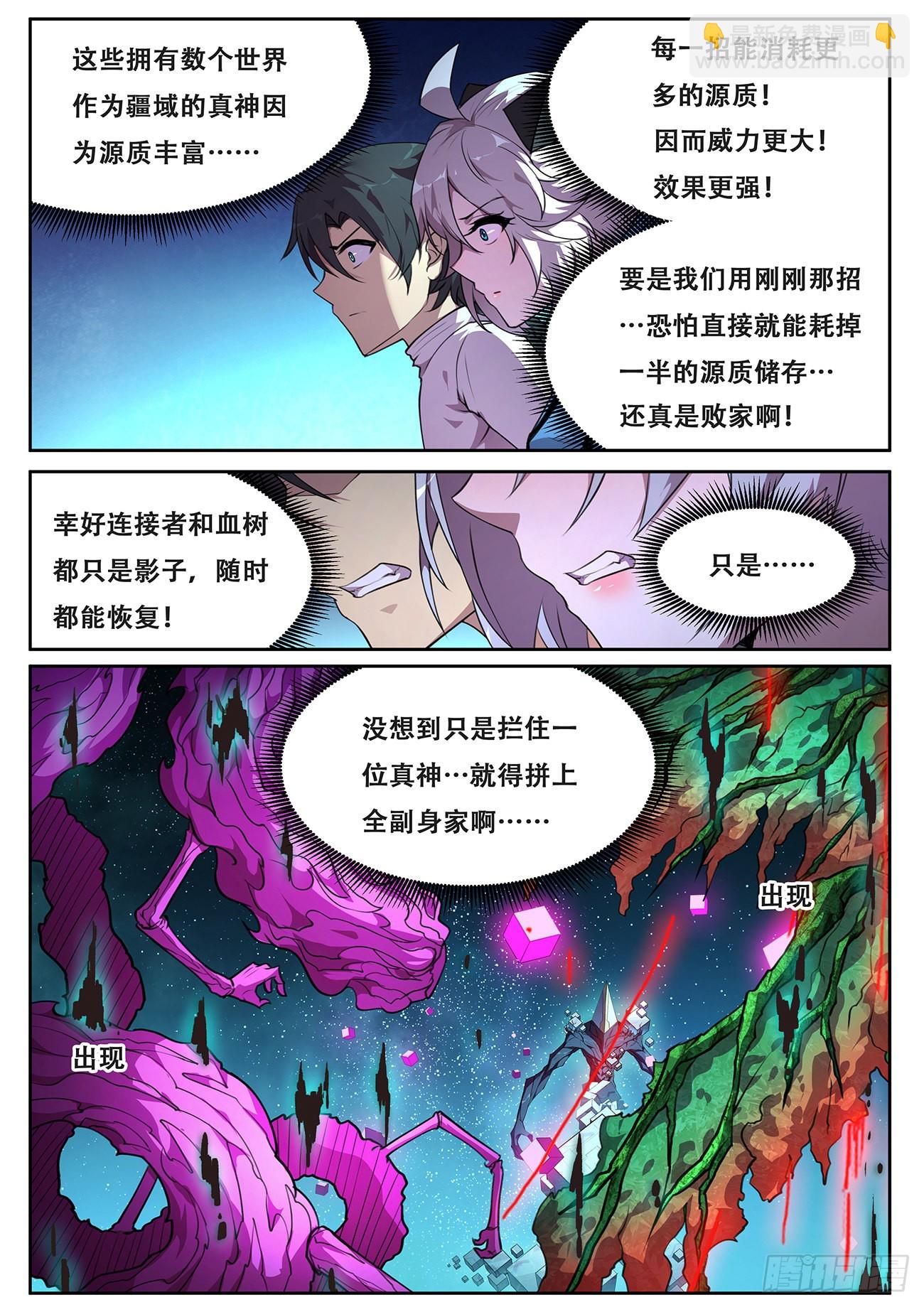 🍟妹子与科学 712  狙击神明？ 第11页