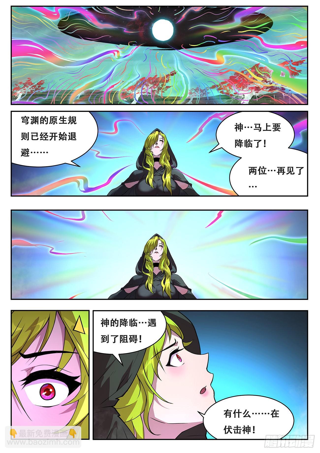 🍟妹子与科学 712  狙击神明？ 第12页