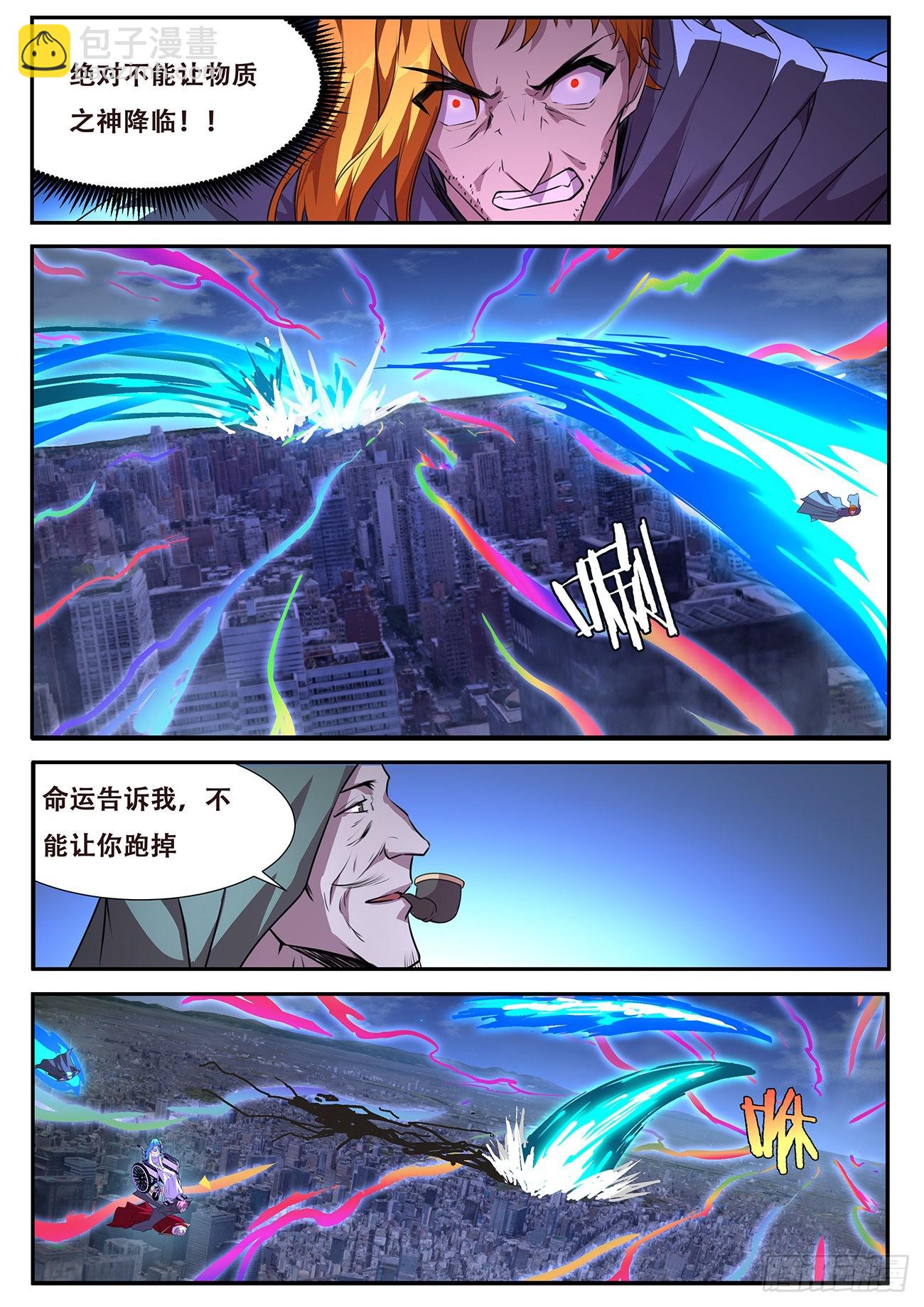 🍟妹子与科学 712  狙击神明？ 第2页