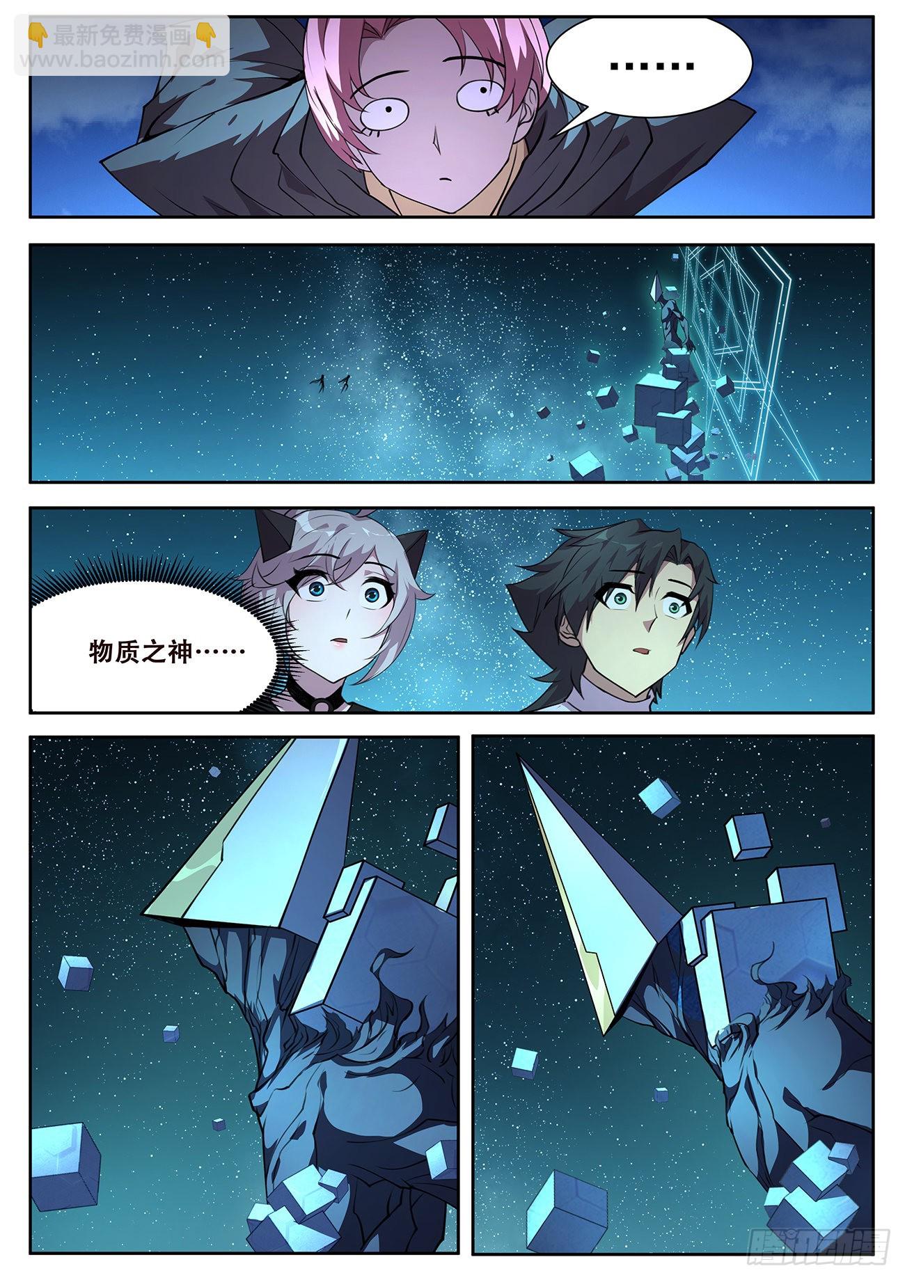 🍟妹子与科学 712  狙击神明？ 第3页