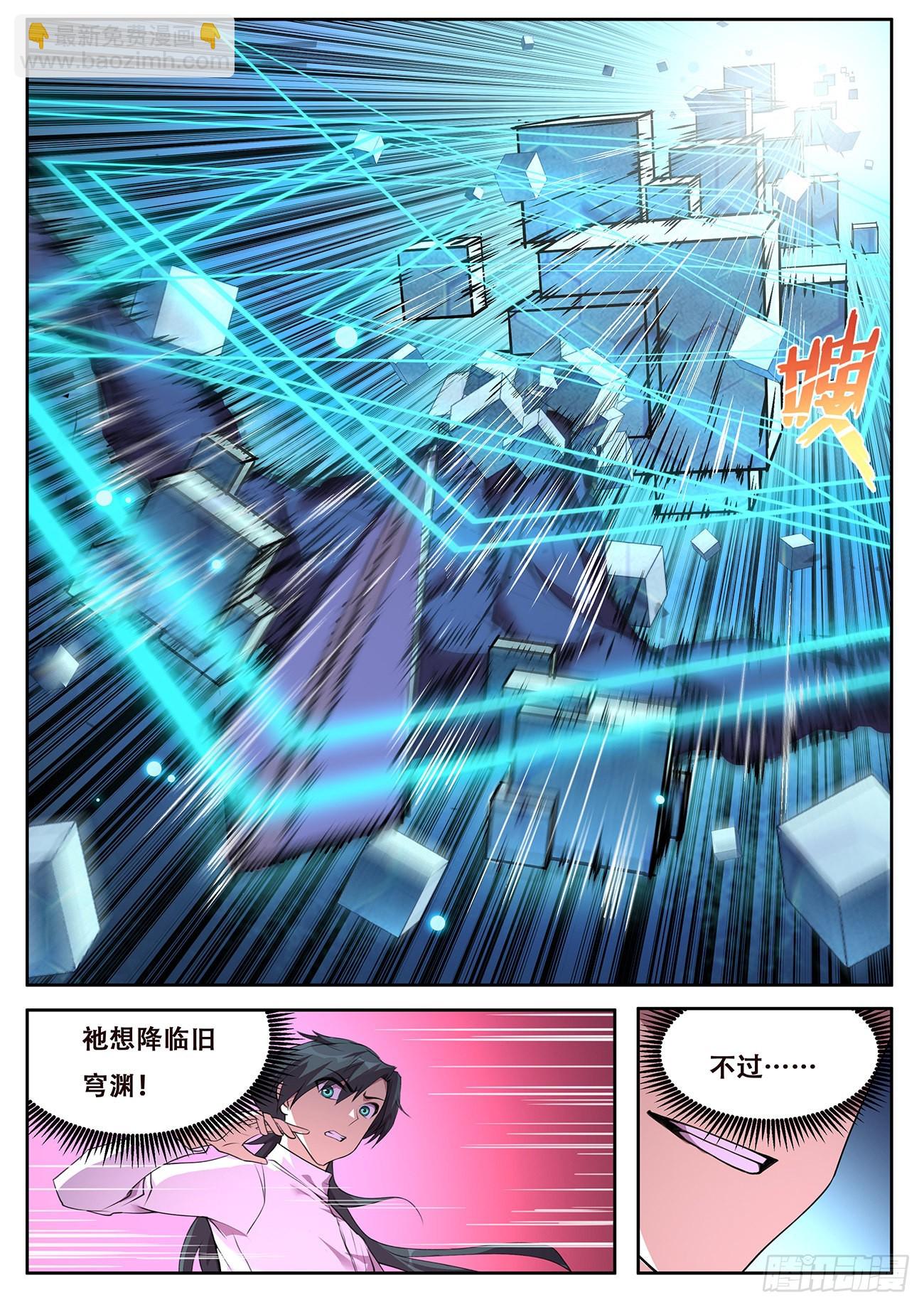 🍟妹子与科学 712  狙击神明？ 第4页