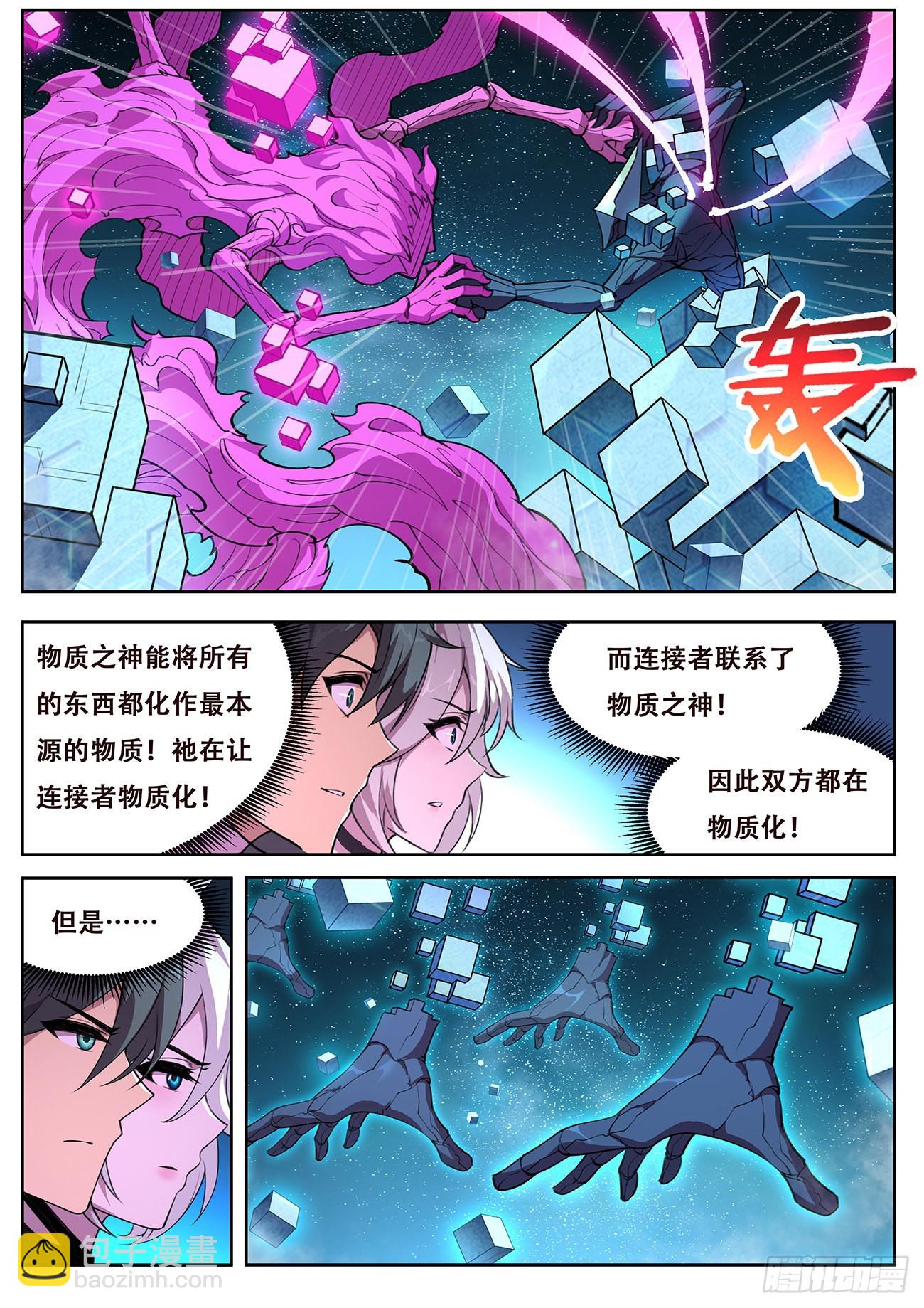 🍟妹子与科学 712  狙击神明？ 第6页