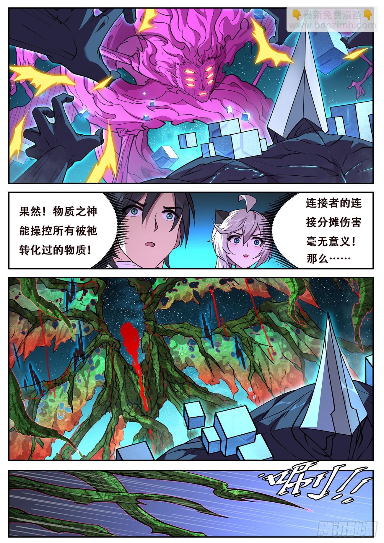 🍟妹子与科学 712  狙击神明？ 第7页