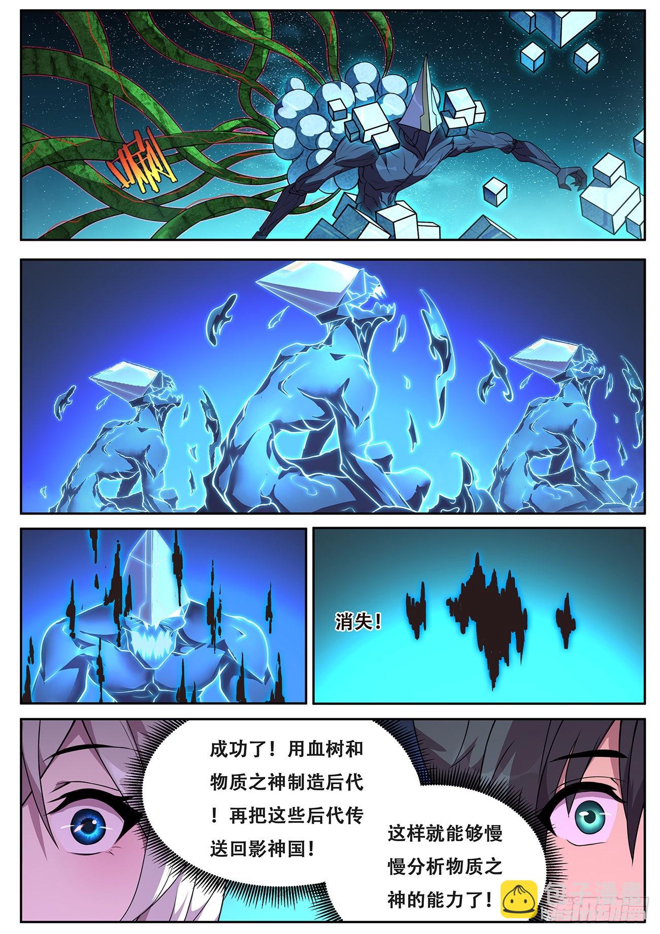🍟妹子与科学 712  狙击神明？ 第8页