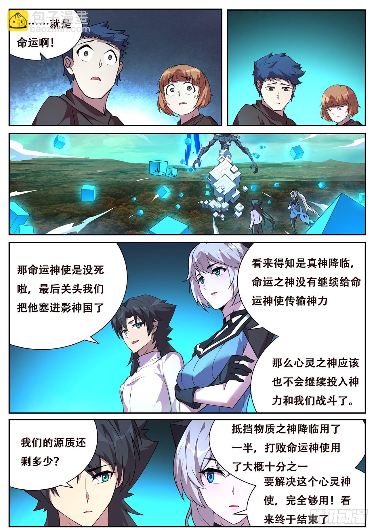 🍟妹子与科学 714  心灵之神 第10页