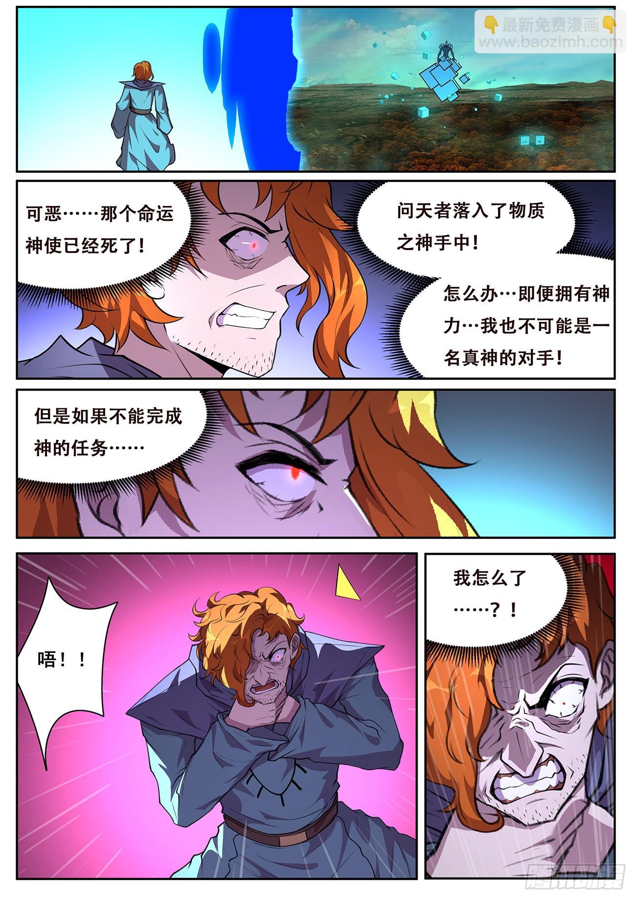 🍟妹子与科学 714  心灵之神 第11页