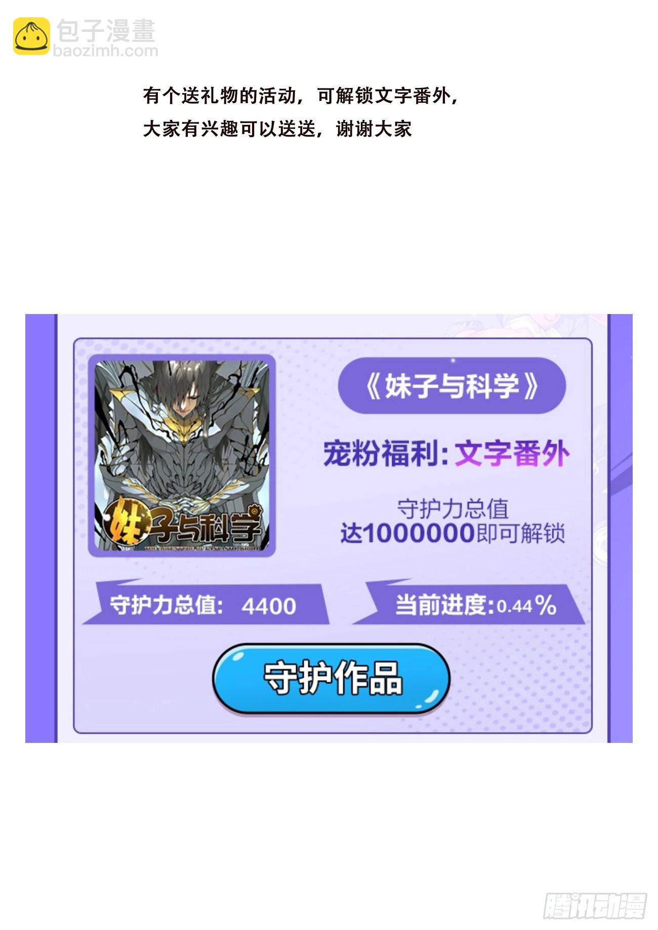 🍟妹子与科学 714  心灵之神 第14页