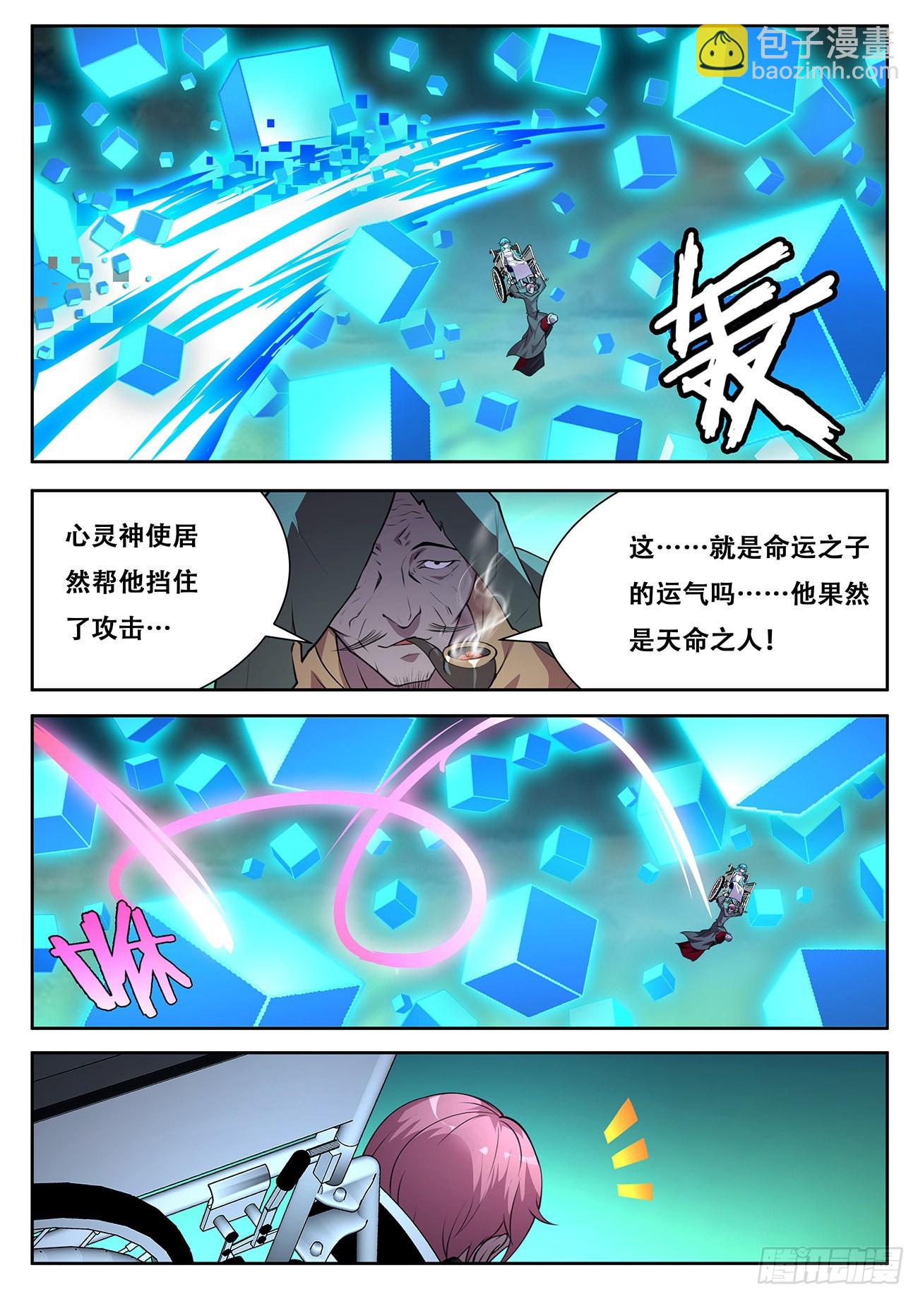 🍟妹子与科学 714  心灵之神 第2页