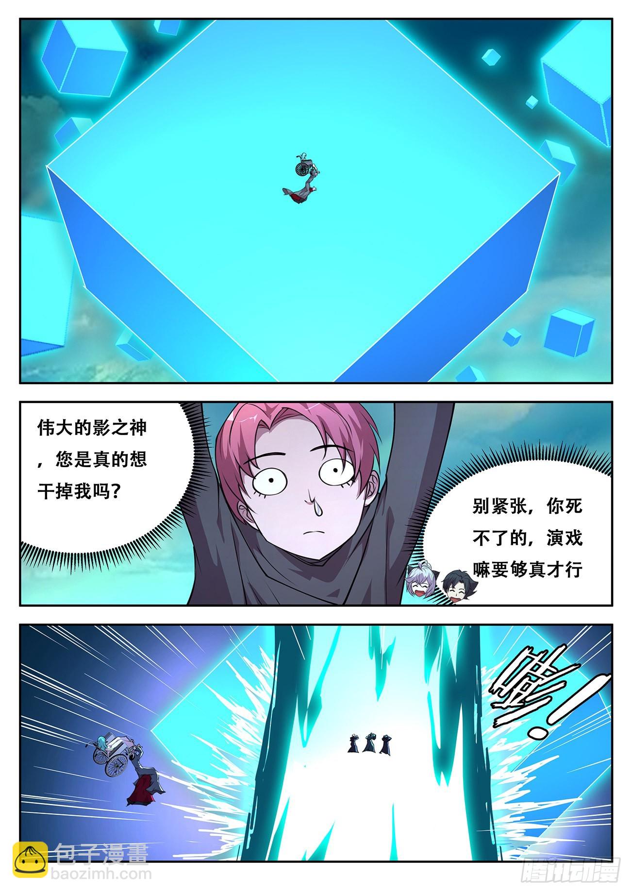 🍟妹子与科学 714  心灵之神 第3页