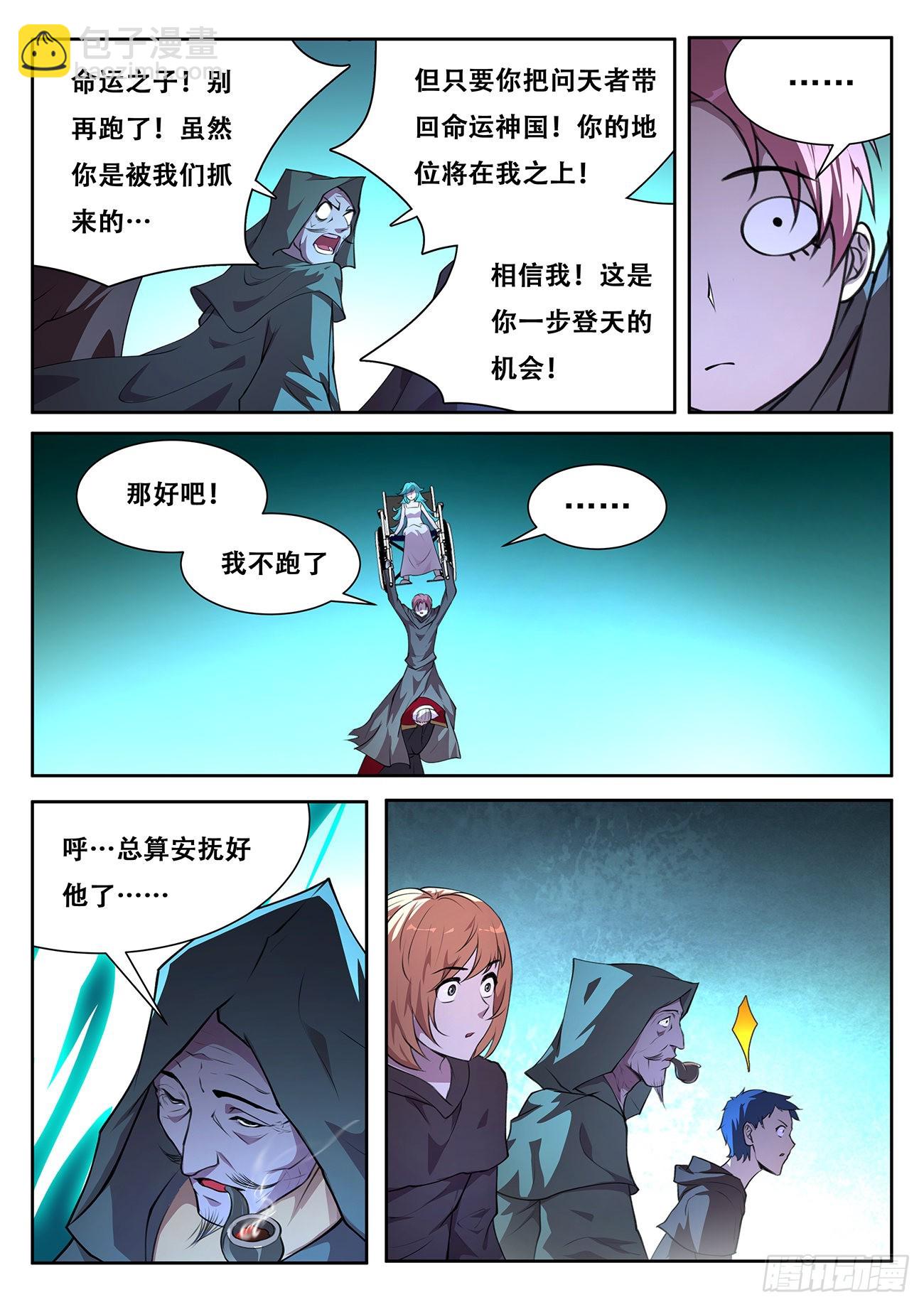 🍟妹子与科学 714  心灵之神 第4页