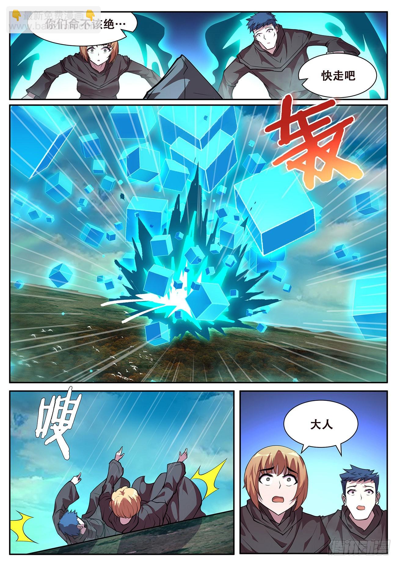 🍟妹子与科学 714  心灵之神 第8页
