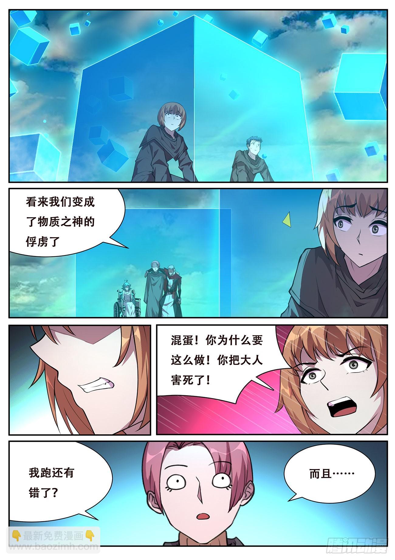 🍟妹子与科学 714  心灵之神 第9页