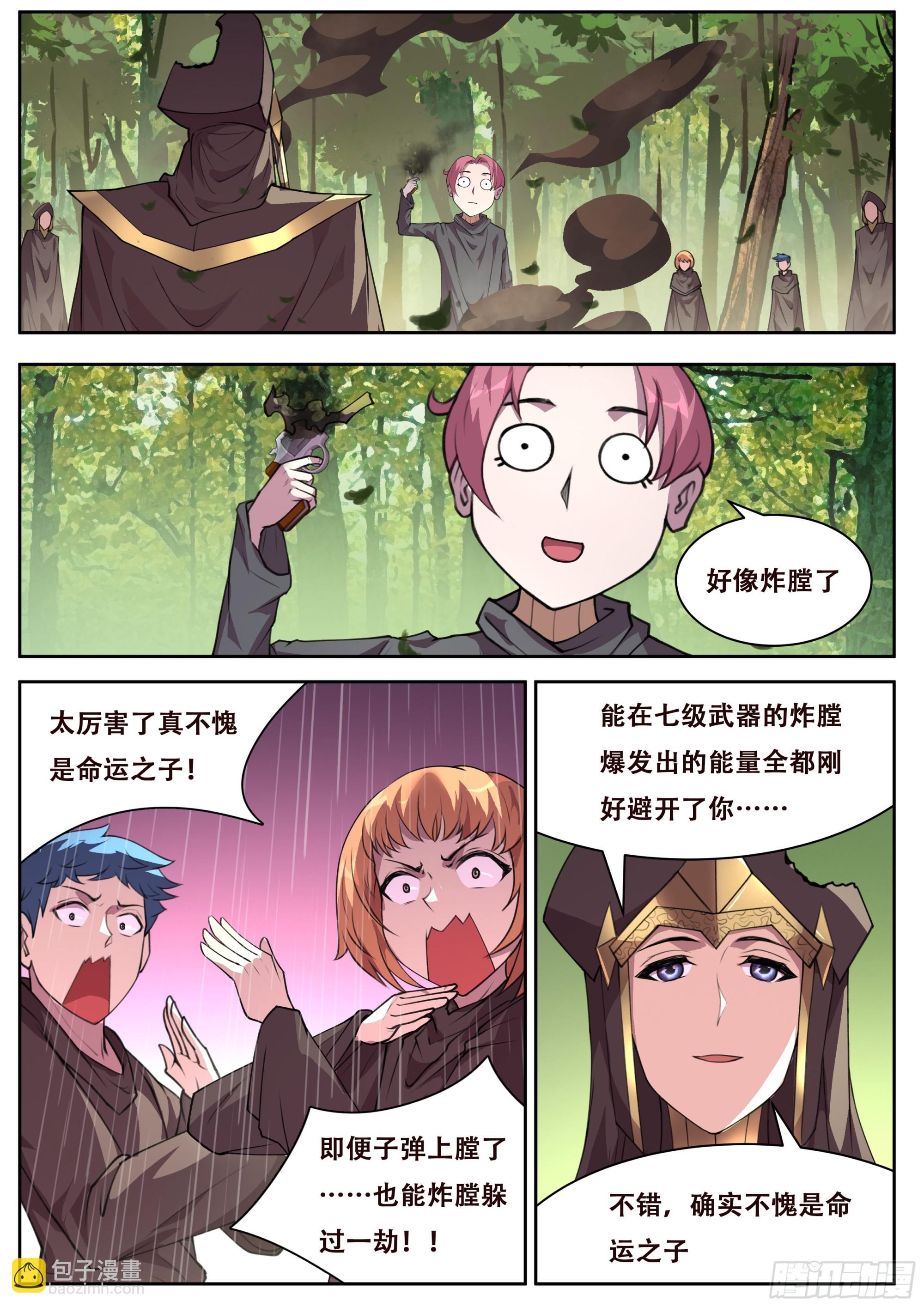 🍟妹子与科学 720 命运轮盘 第11页