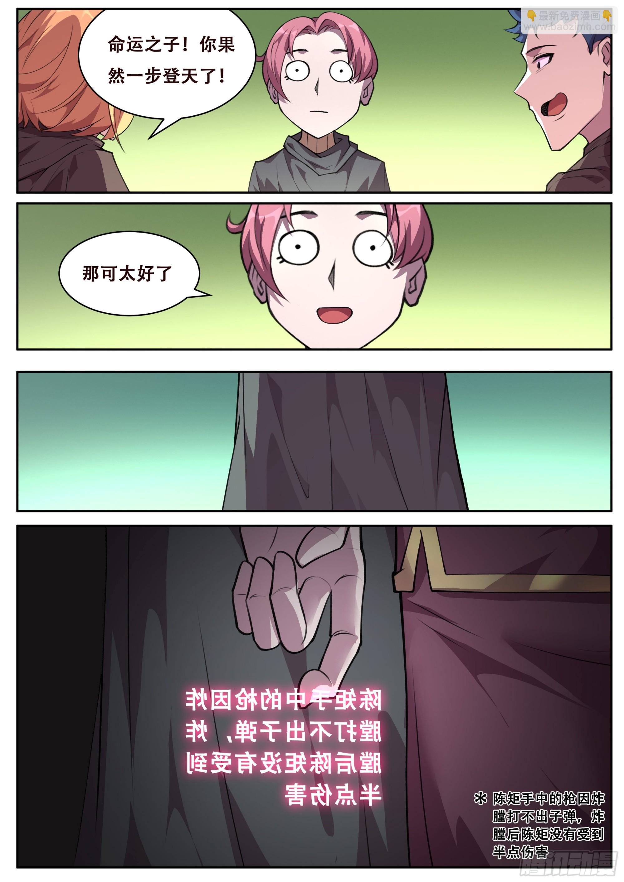 🍟妹子与科学 720 命运轮盘 第13页