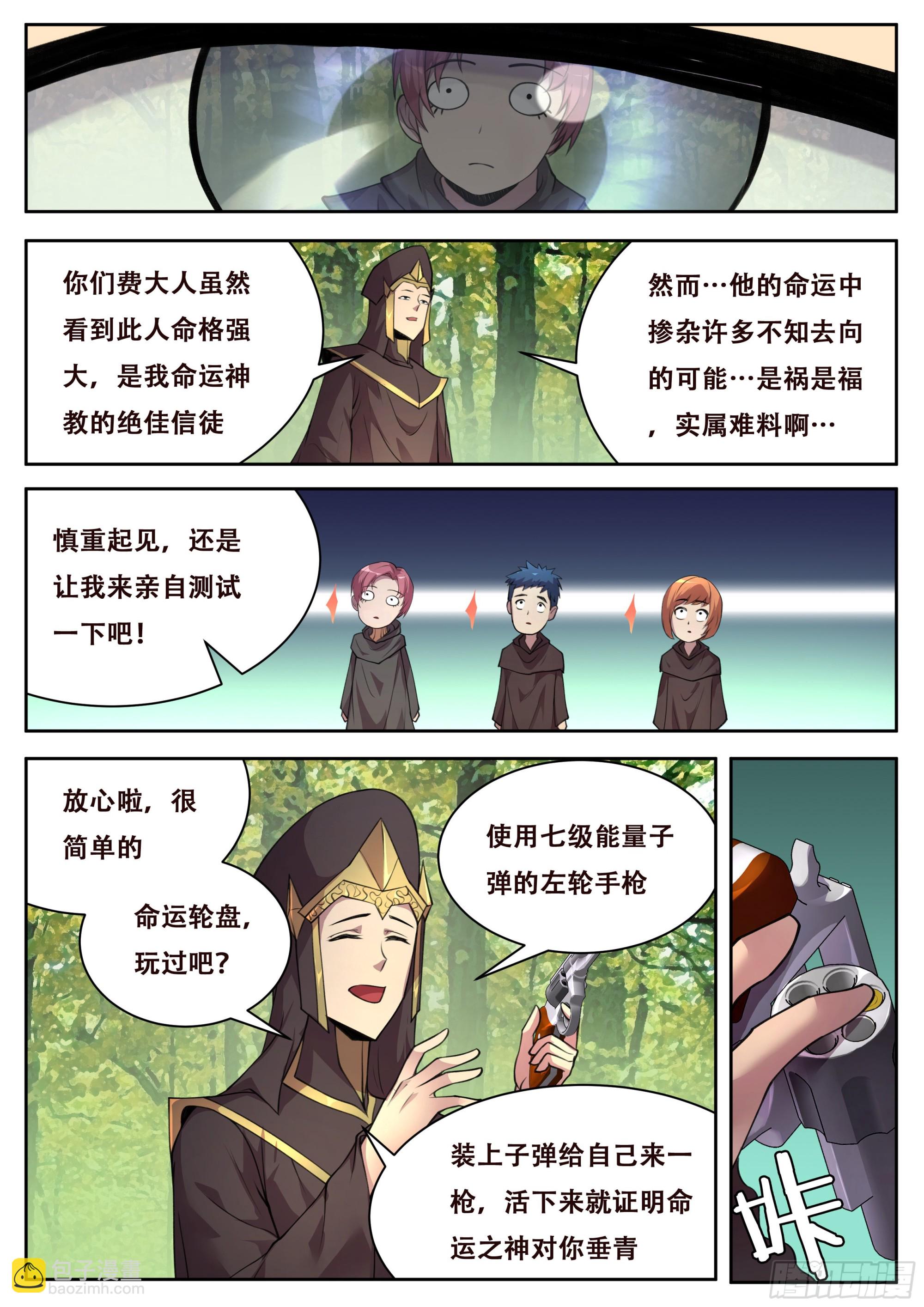 🍟妹子与科学 720 命运轮盘 第2页