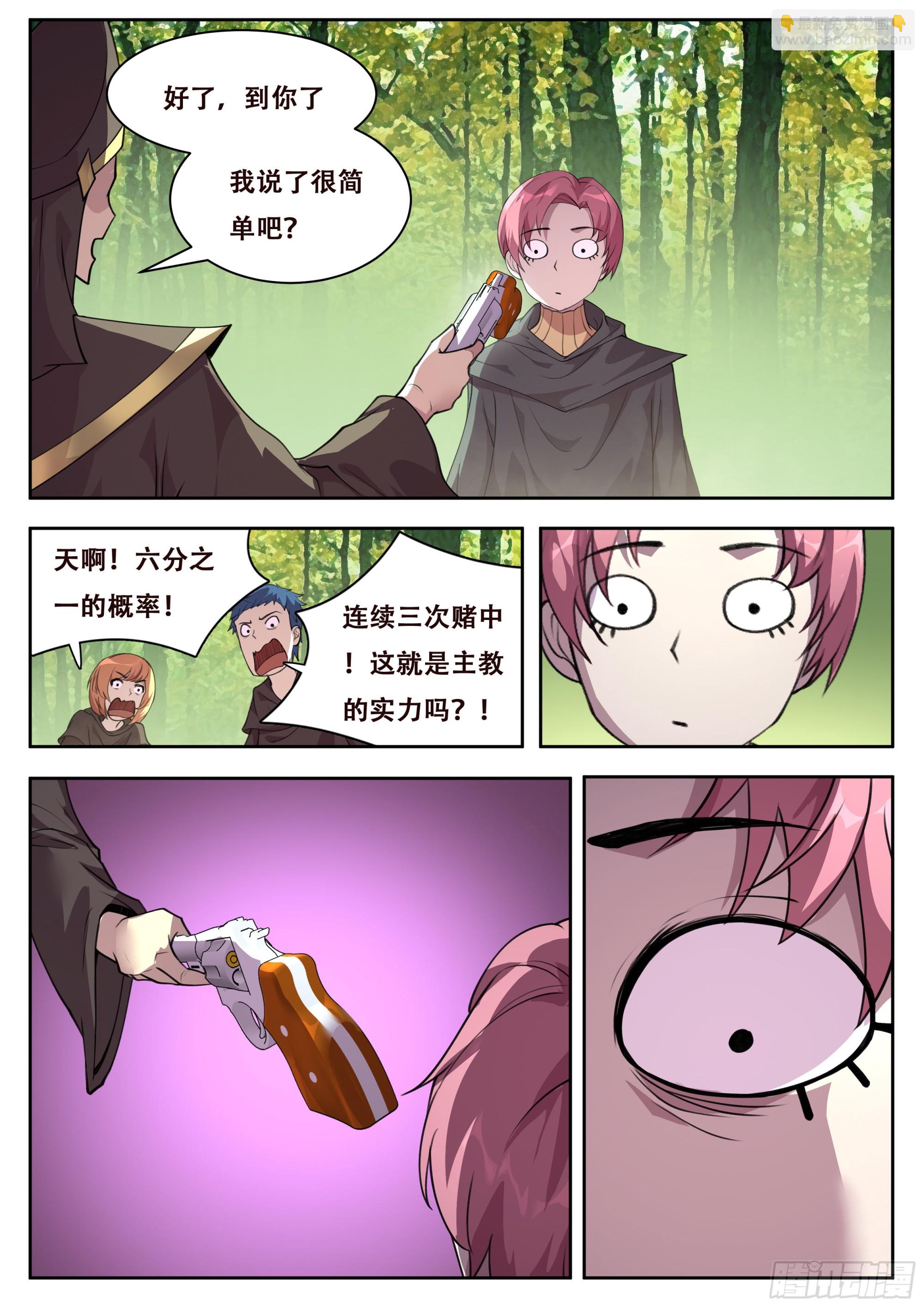 🍟妹子与科学 720 命运轮盘 第6页