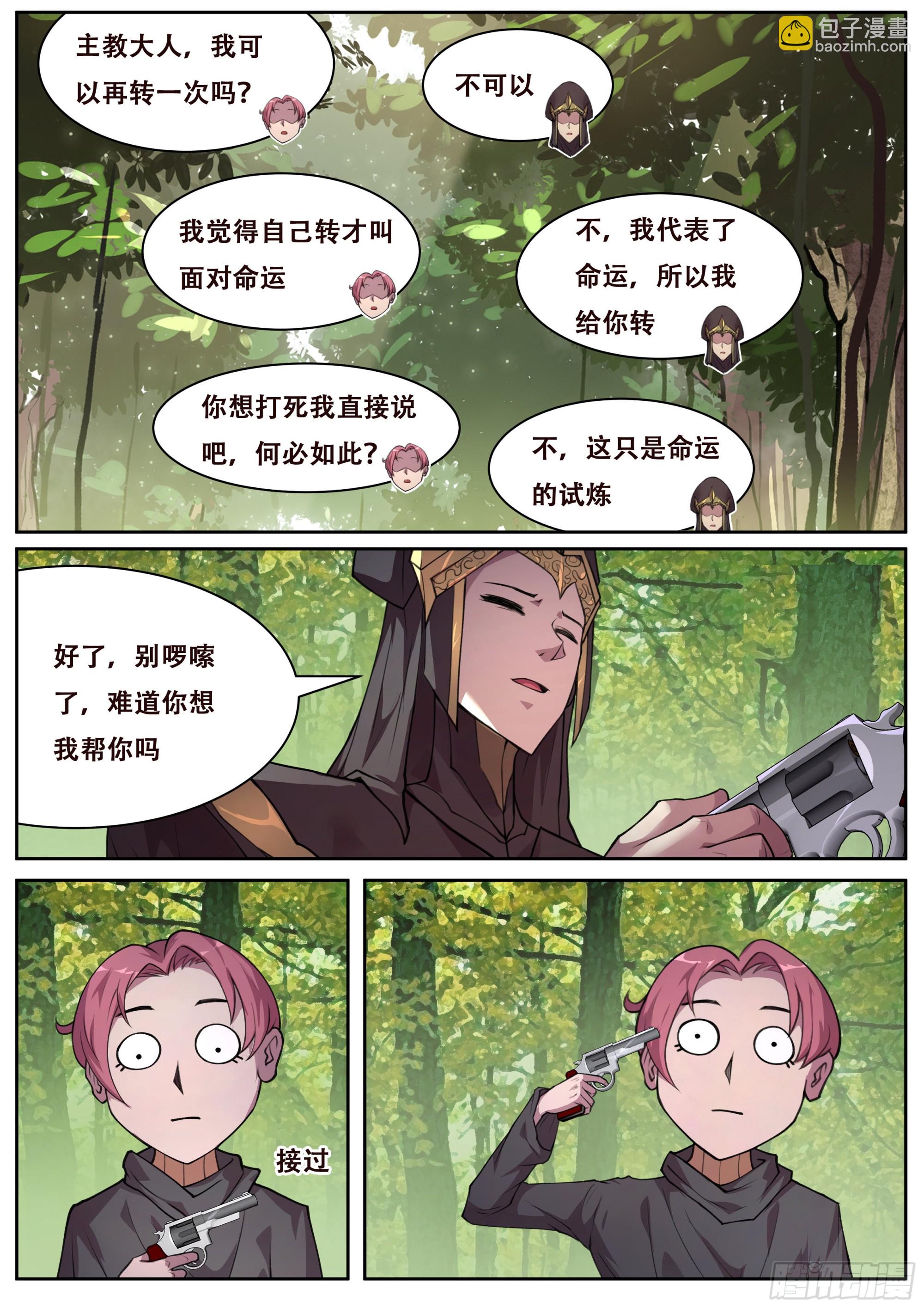 🍟妹子与科学 720 命运轮盘 第8页