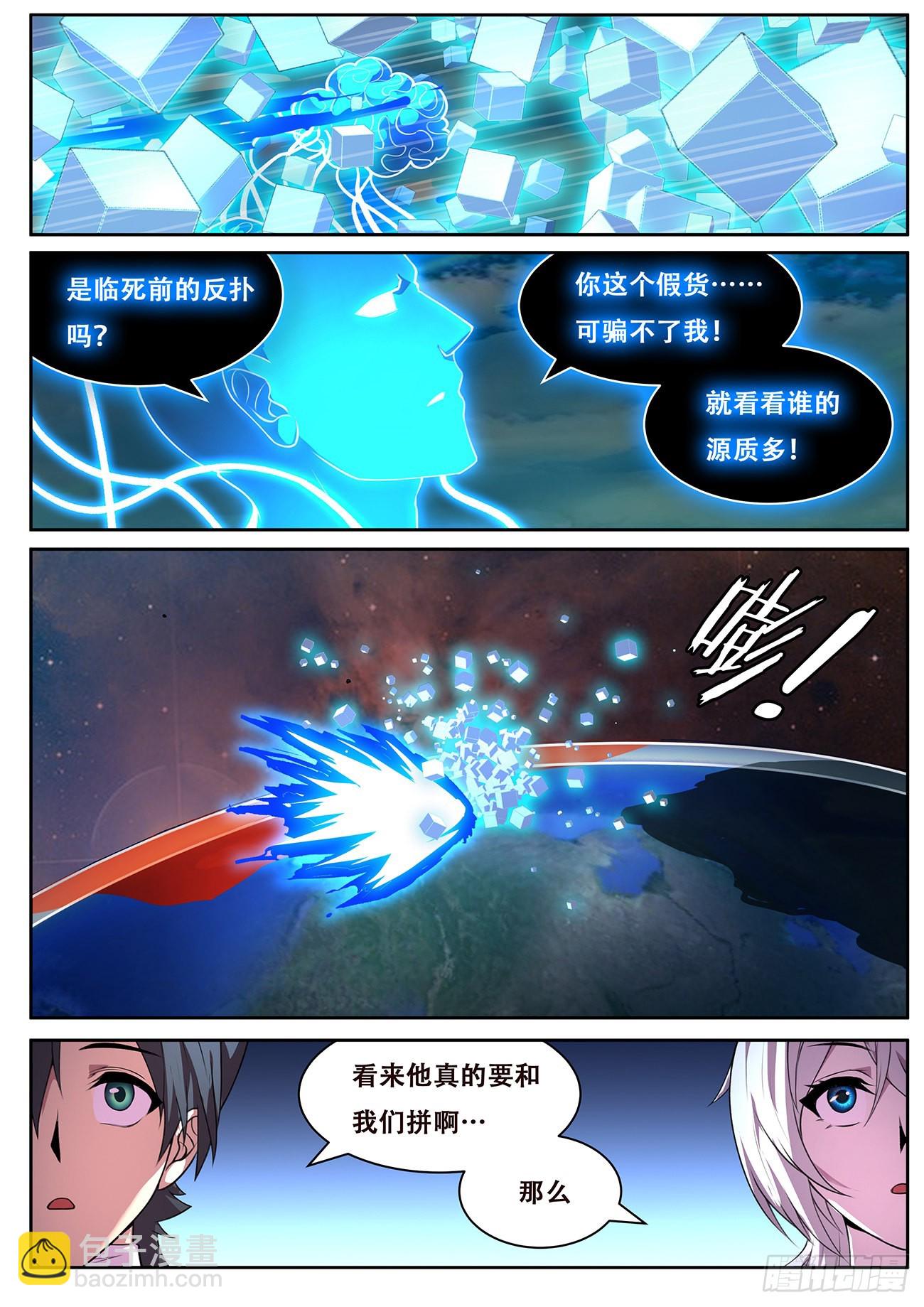 🍟妹子与科学 716 最后赢得是我 第10页
