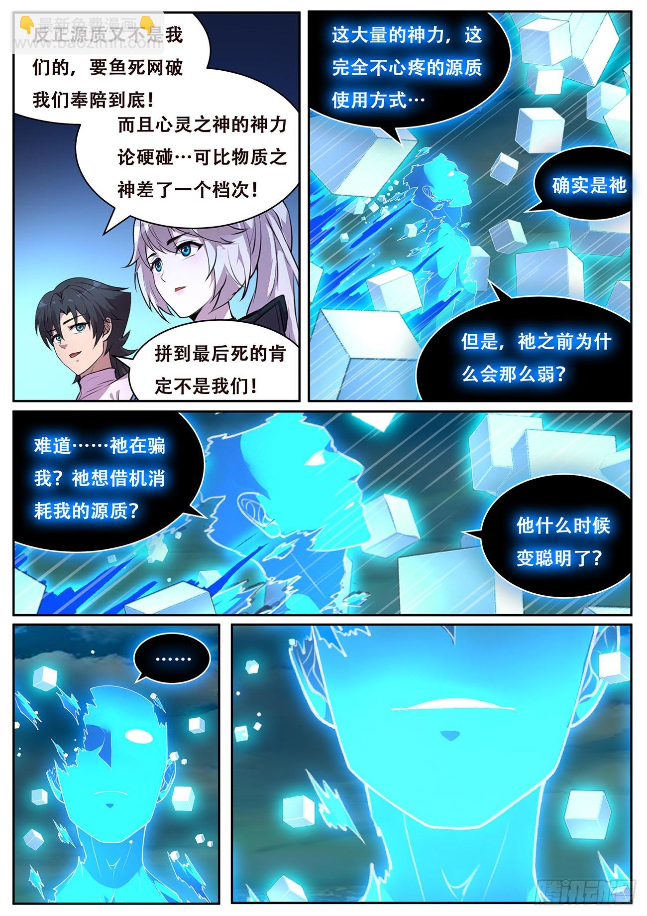 🍟妹子与科学 716 最后赢得是我 第12页