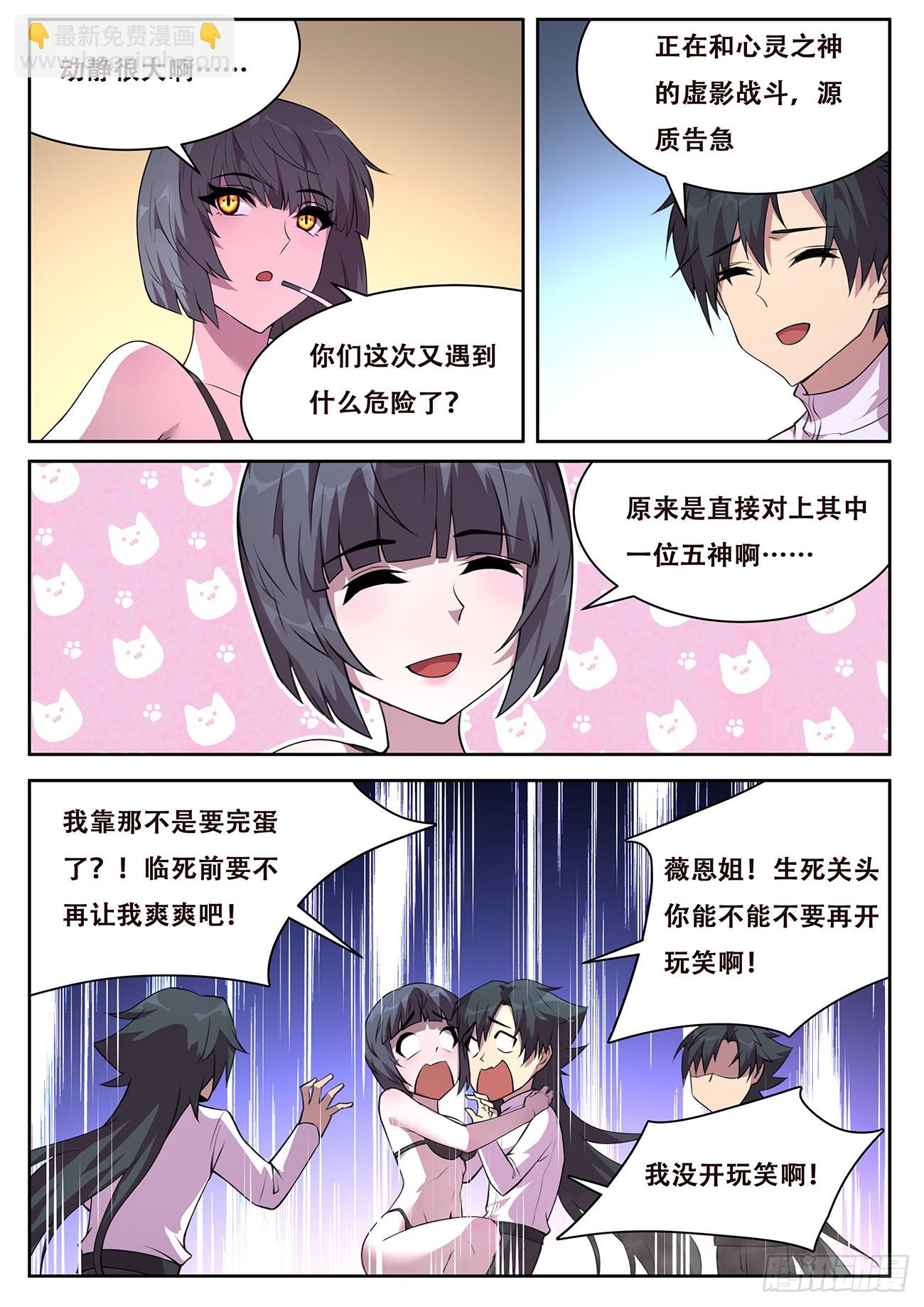 🍟妹子与科学 716 最后赢得是我 第2页