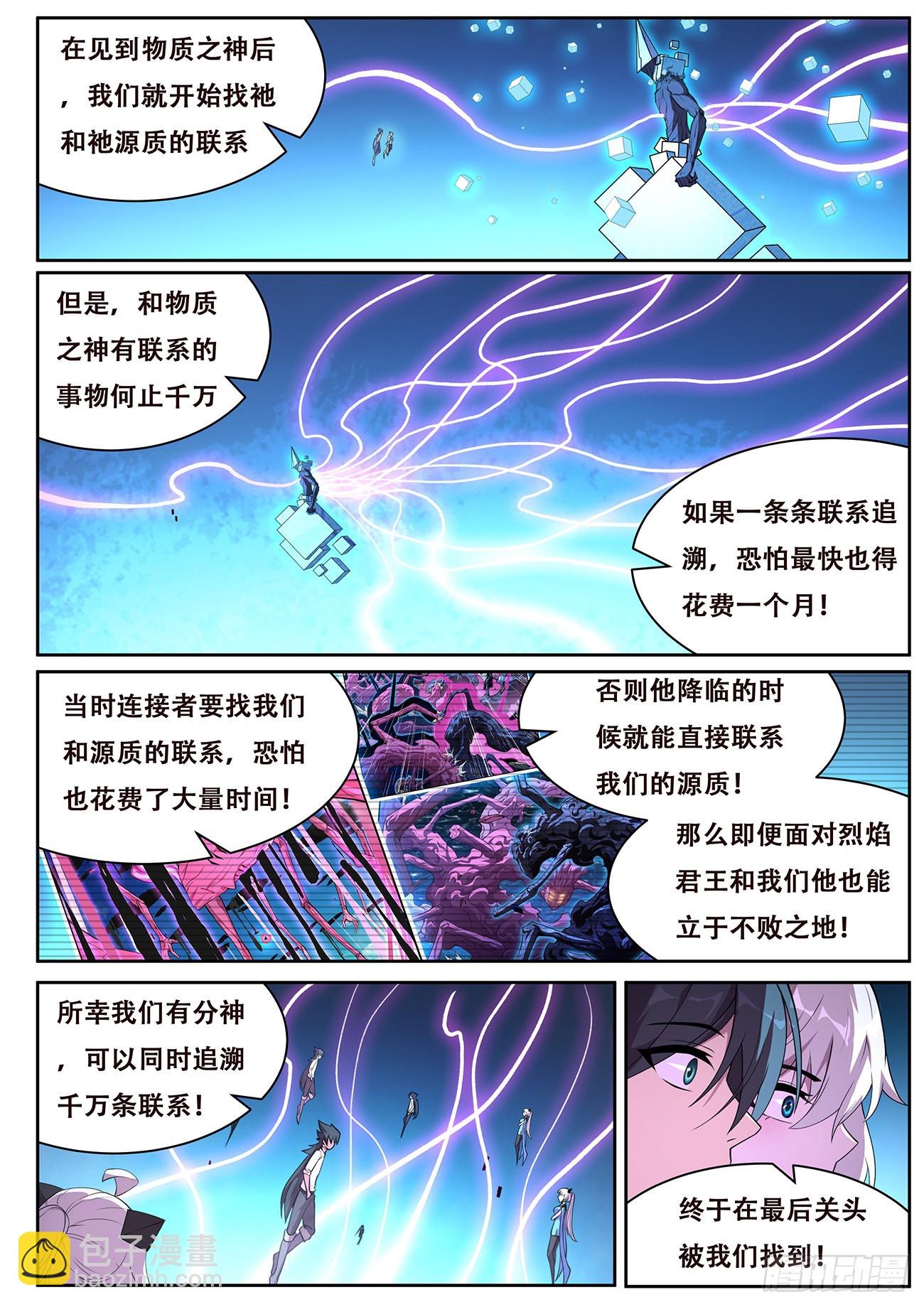 🍟妹子与科学 716 最后赢得是我 第8页
