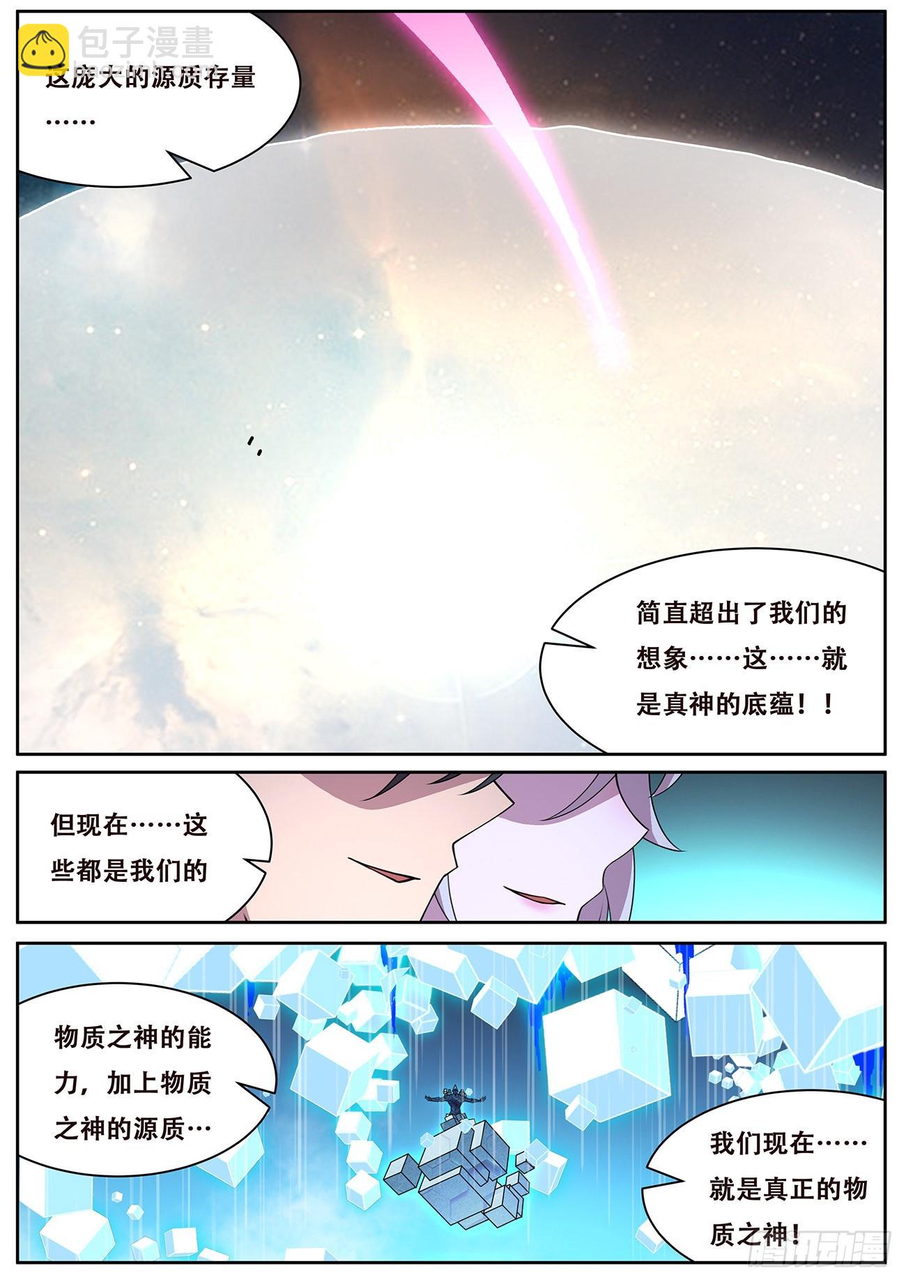 🍟妹子与科学 716 最后赢得是我 第9页
