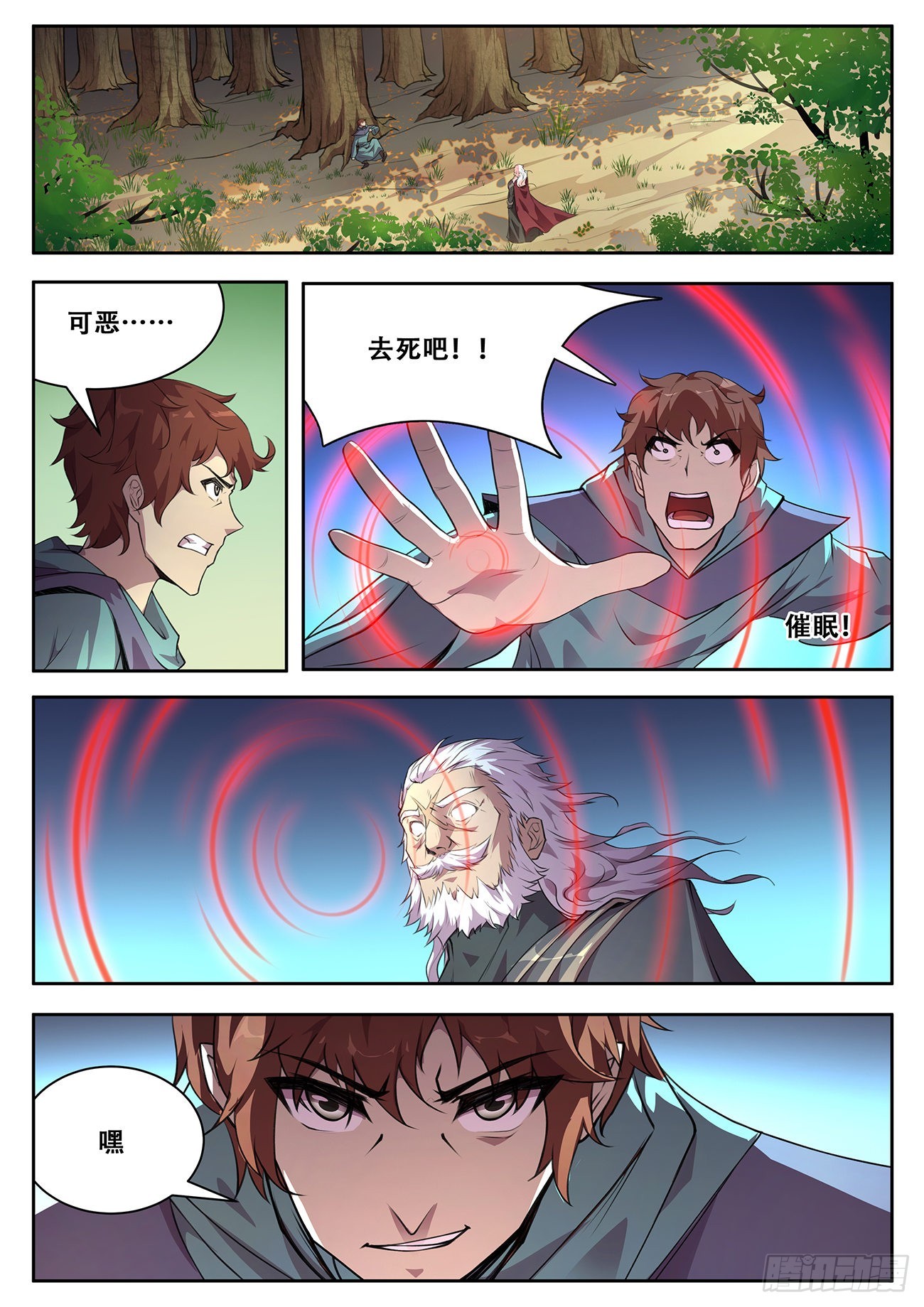 🍟妹子与科学 722 绝不后悔 第1页