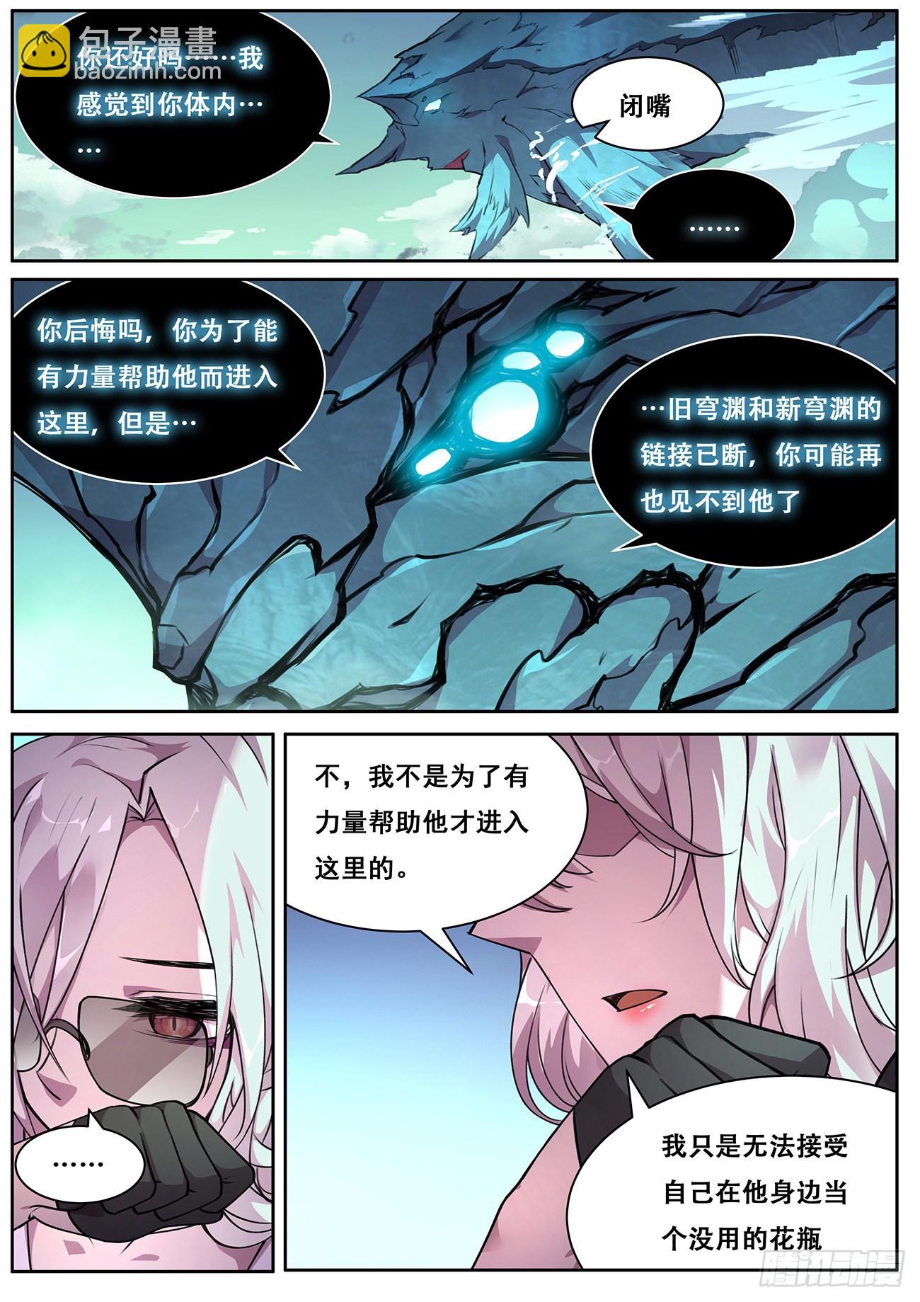 🍟妹子与科学 722 绝不后悔 第12页
