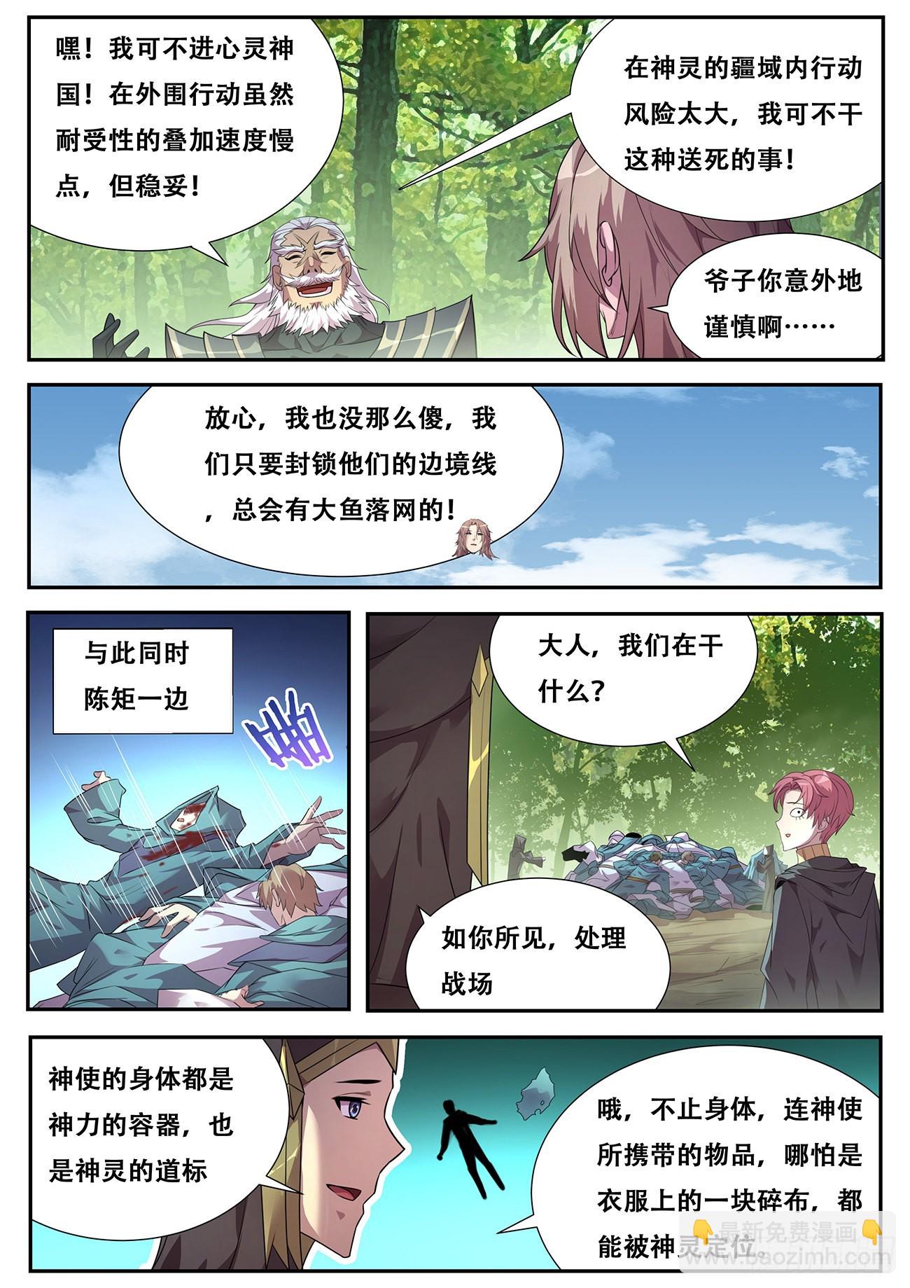 🍟妹子与科学 722 绝不后悔 第3页