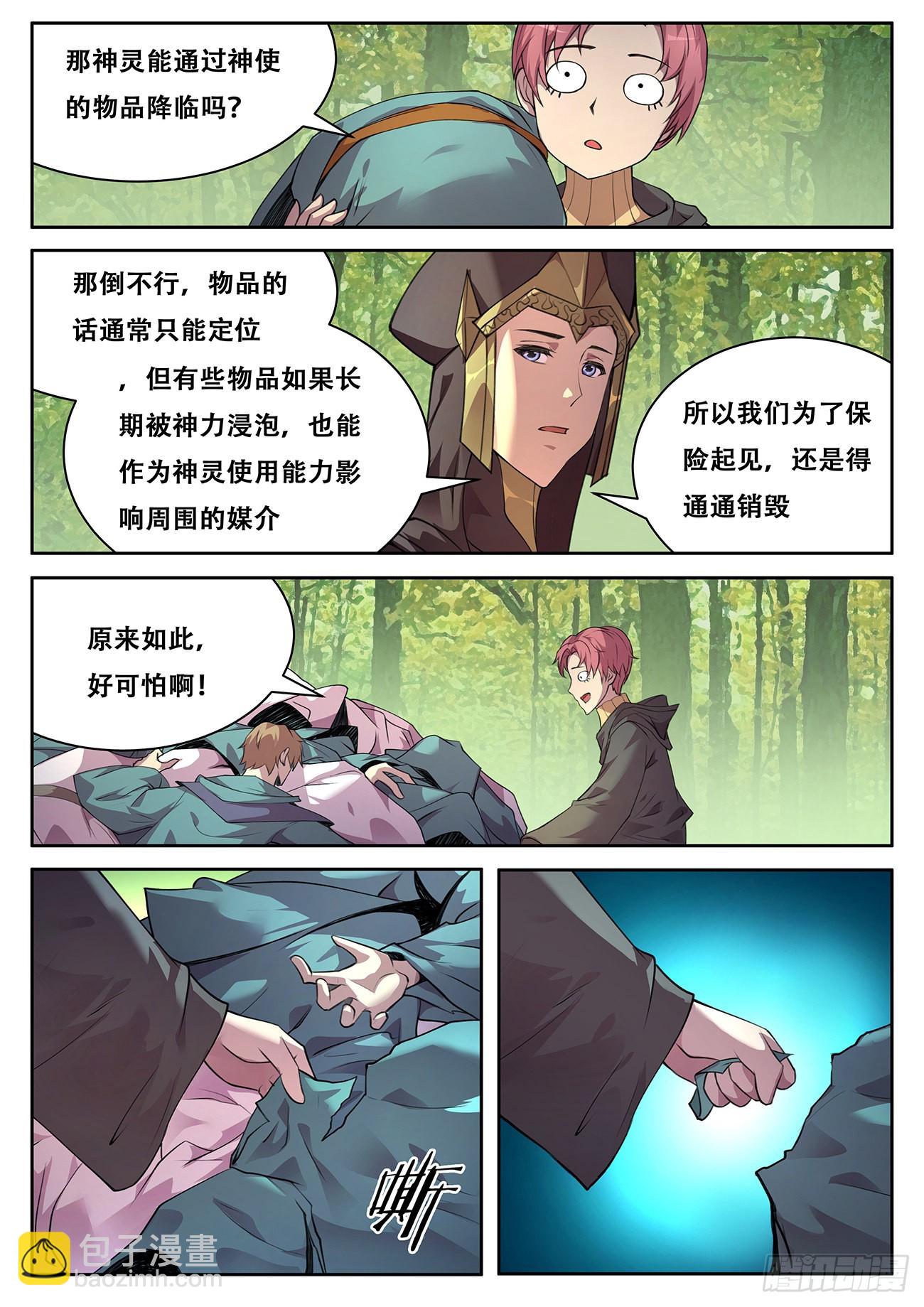 🍟妹子与科学 722 绝不后悔 第4页
