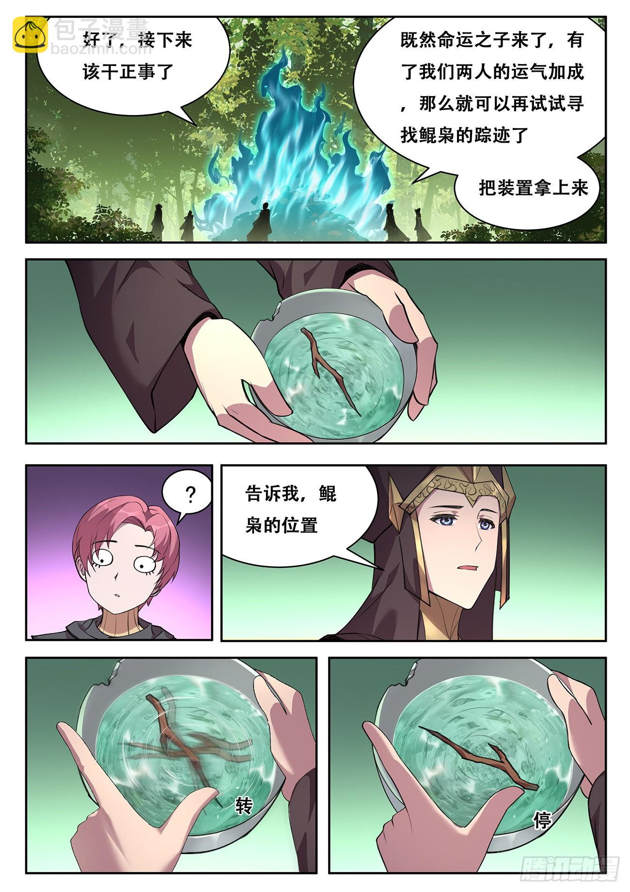 🍟妹子与科学 722 绝不后悔 第5页