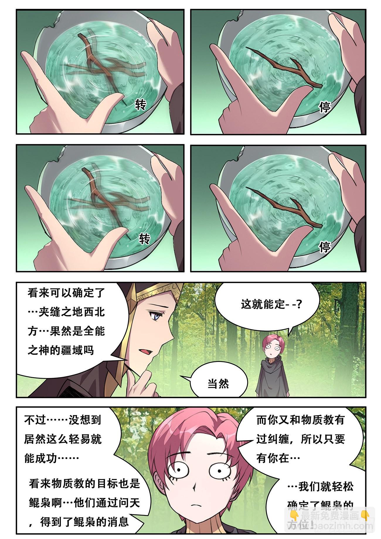 🍟妹子与科学 722 绝不后悔 第6页