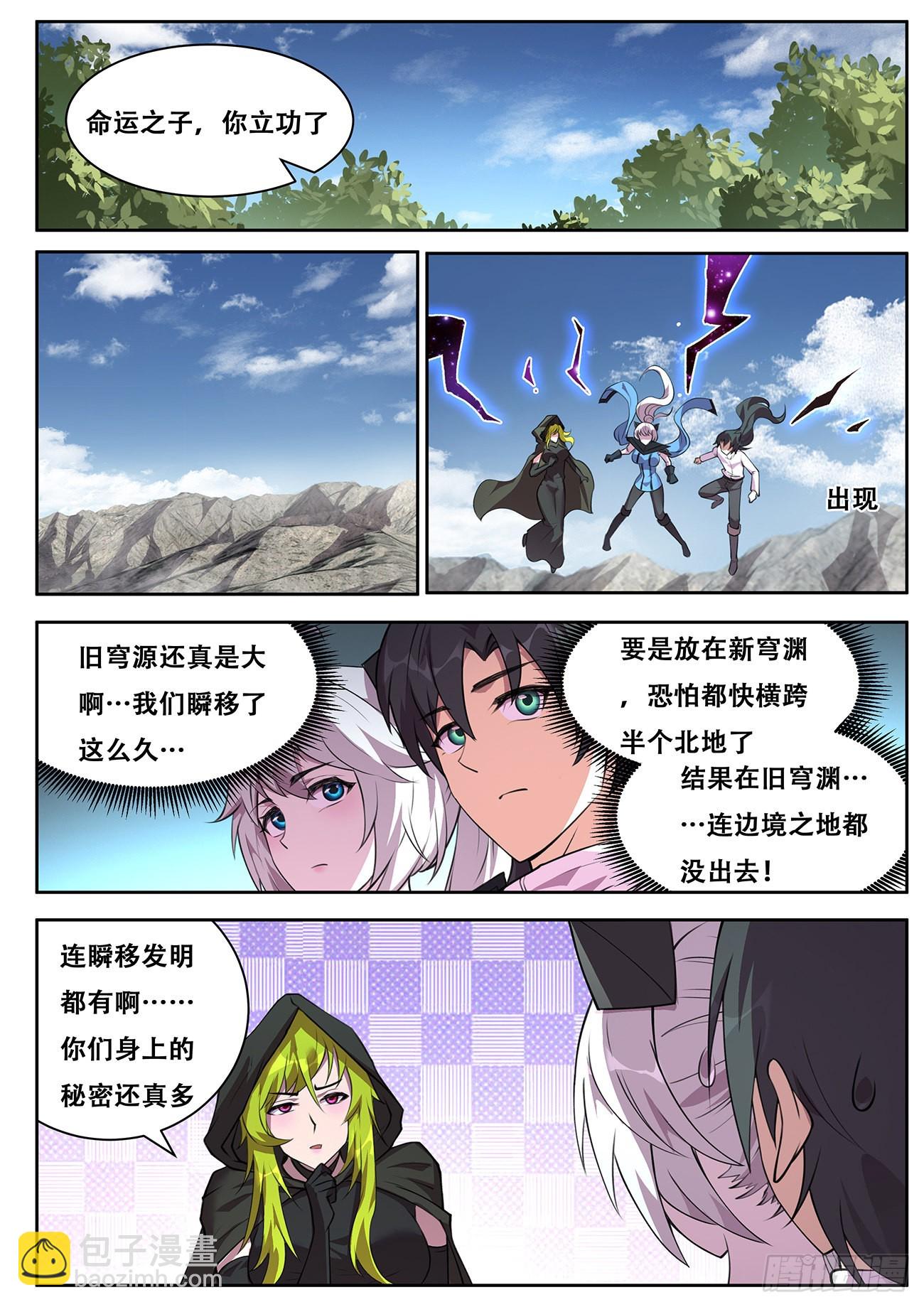 🍟妹子与科学 722 绝不后悔 第7页