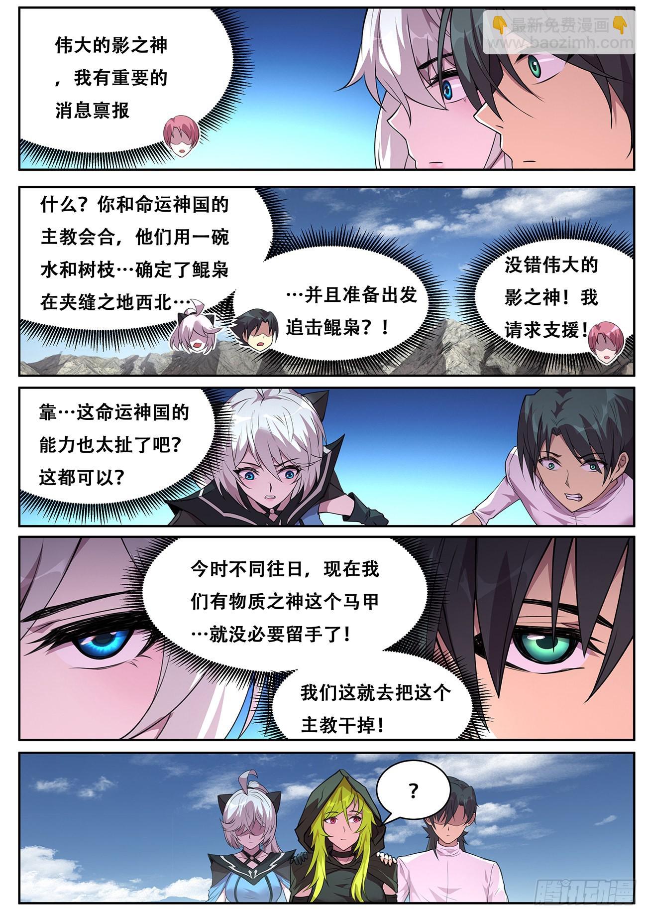 🍟妹子与科学 722 绝不后悔 第8页