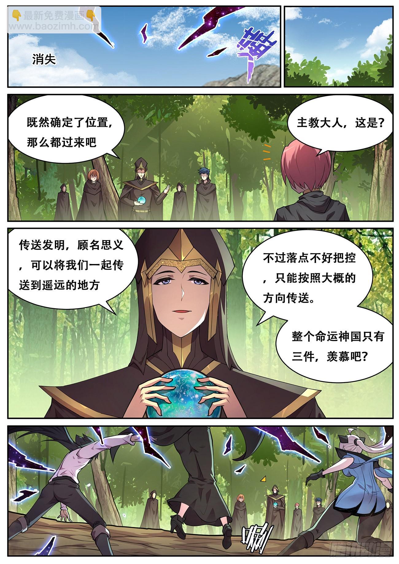 🍟妹子与科学 722 绝不后悔 第9页