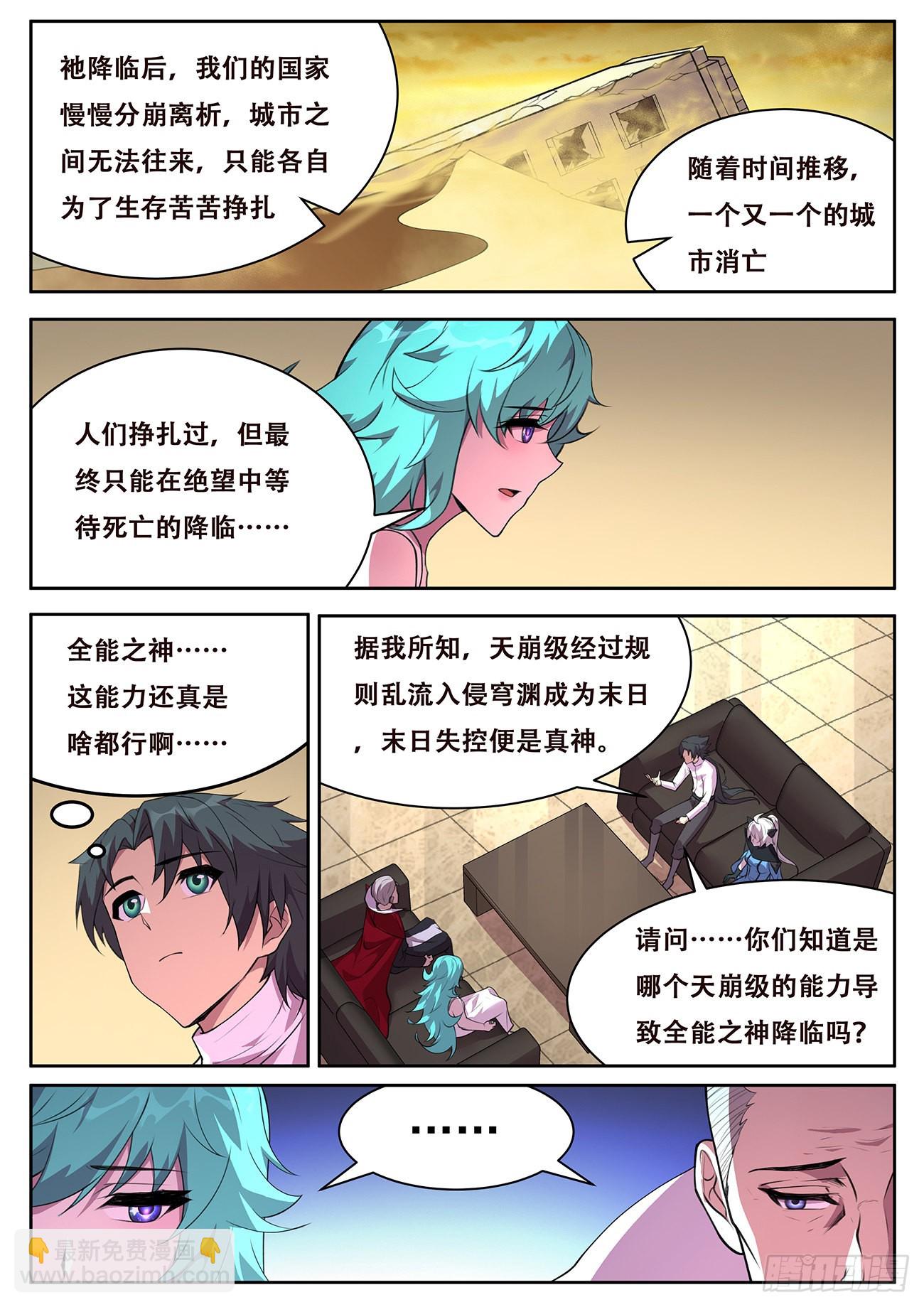 🍟妹子与科学 718 80号能力 第2页
