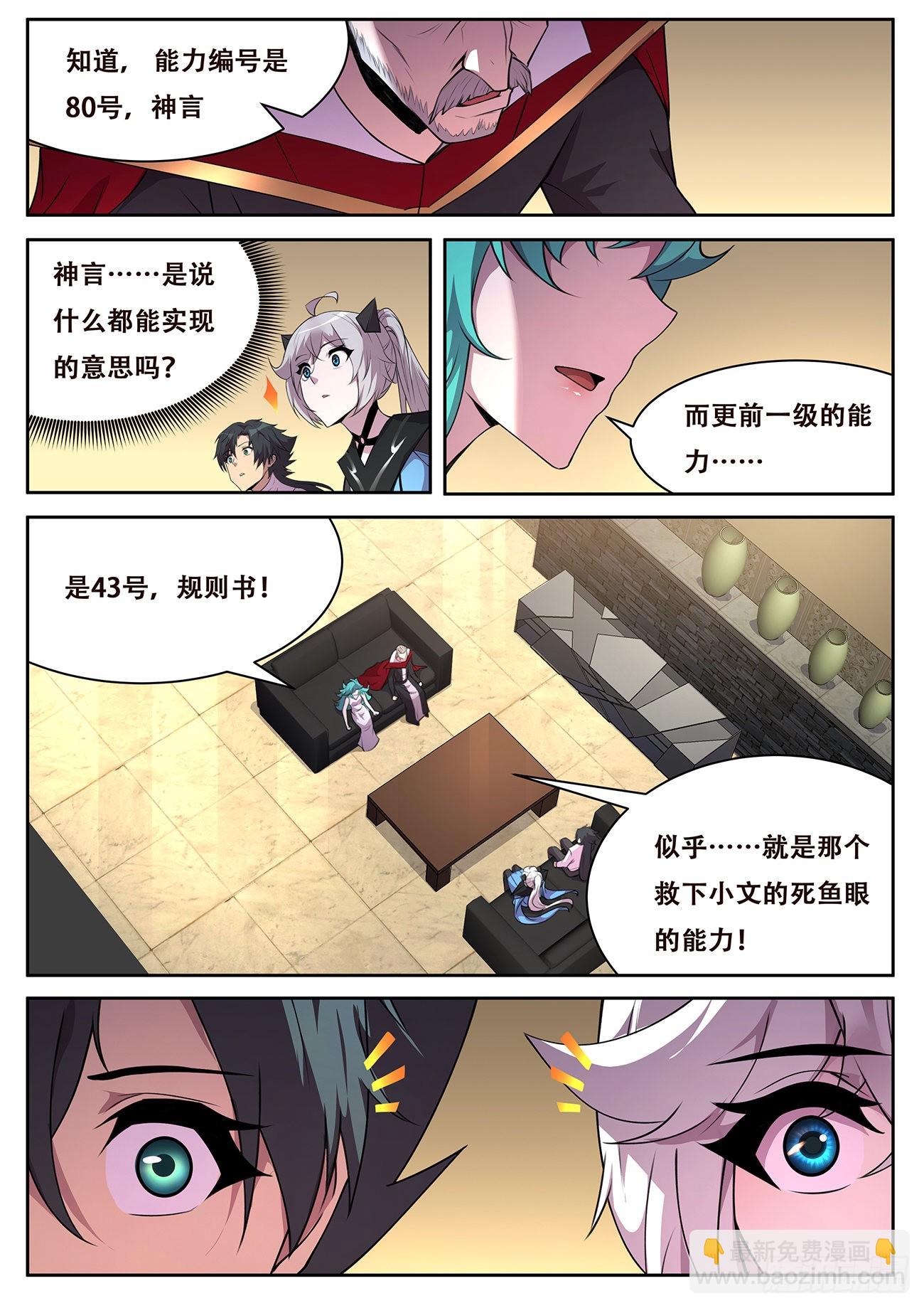 🍟妹子与科学 718 80号能力 第3页
