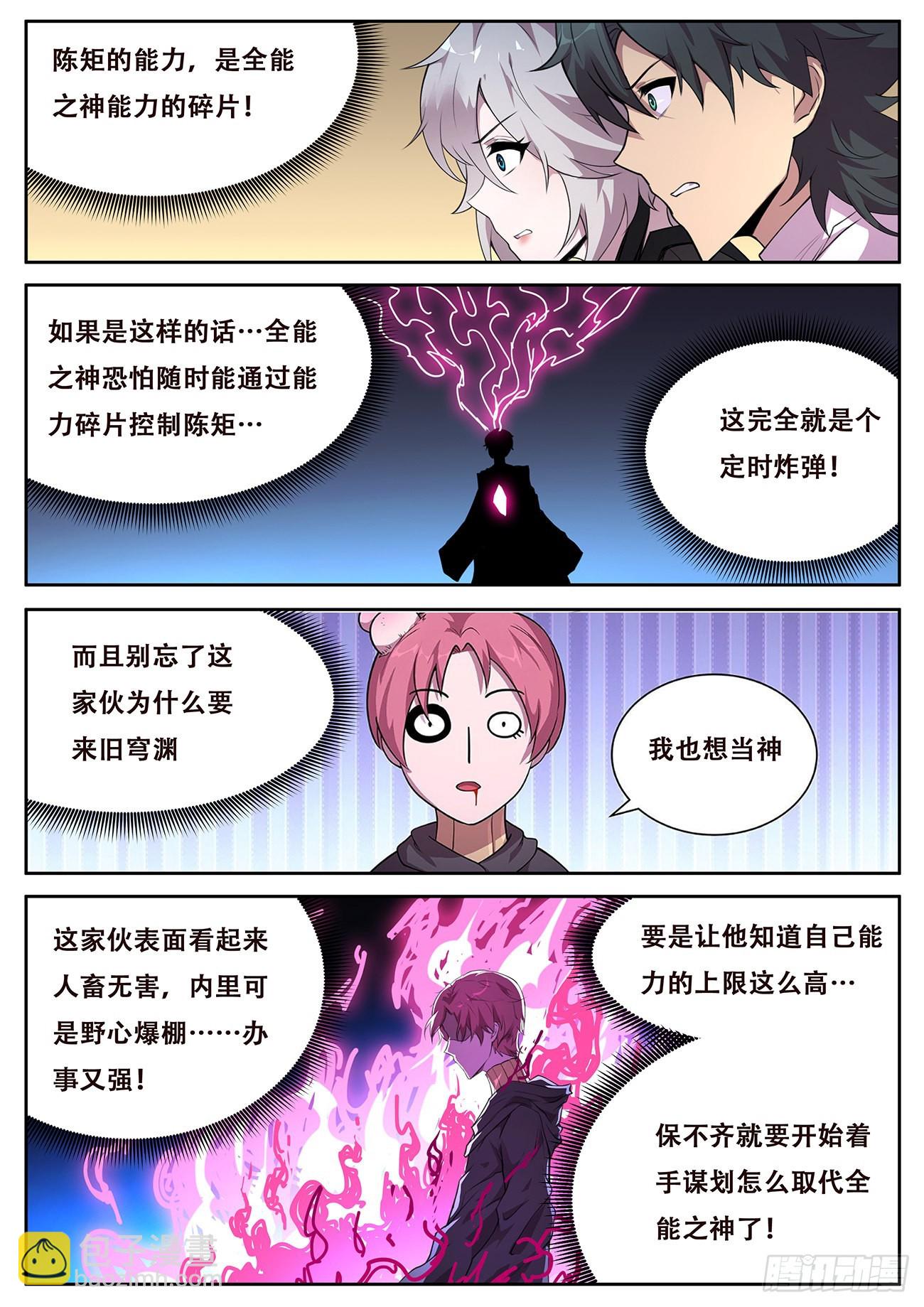 🍟妹子与科学 718 80号能力 第4页