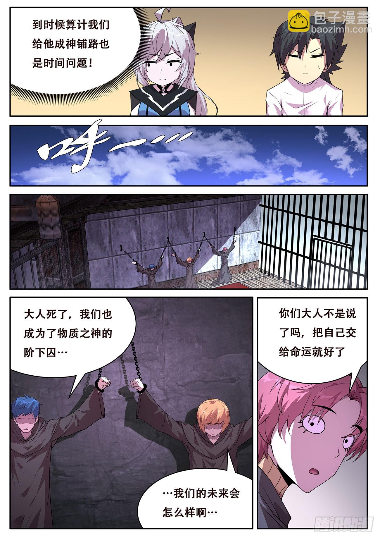 🍟妹子与科学 718 80号能力 第5页