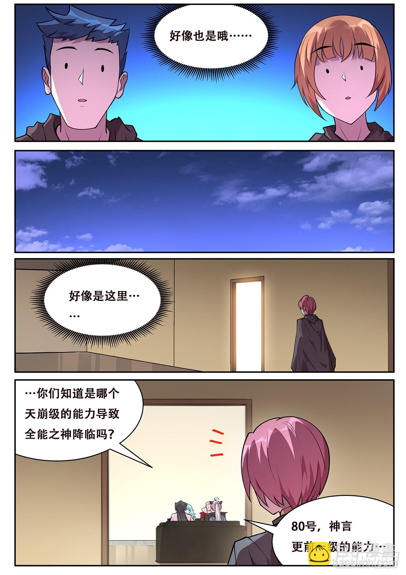 🍟妹子与科学 718 80号能力 第7页