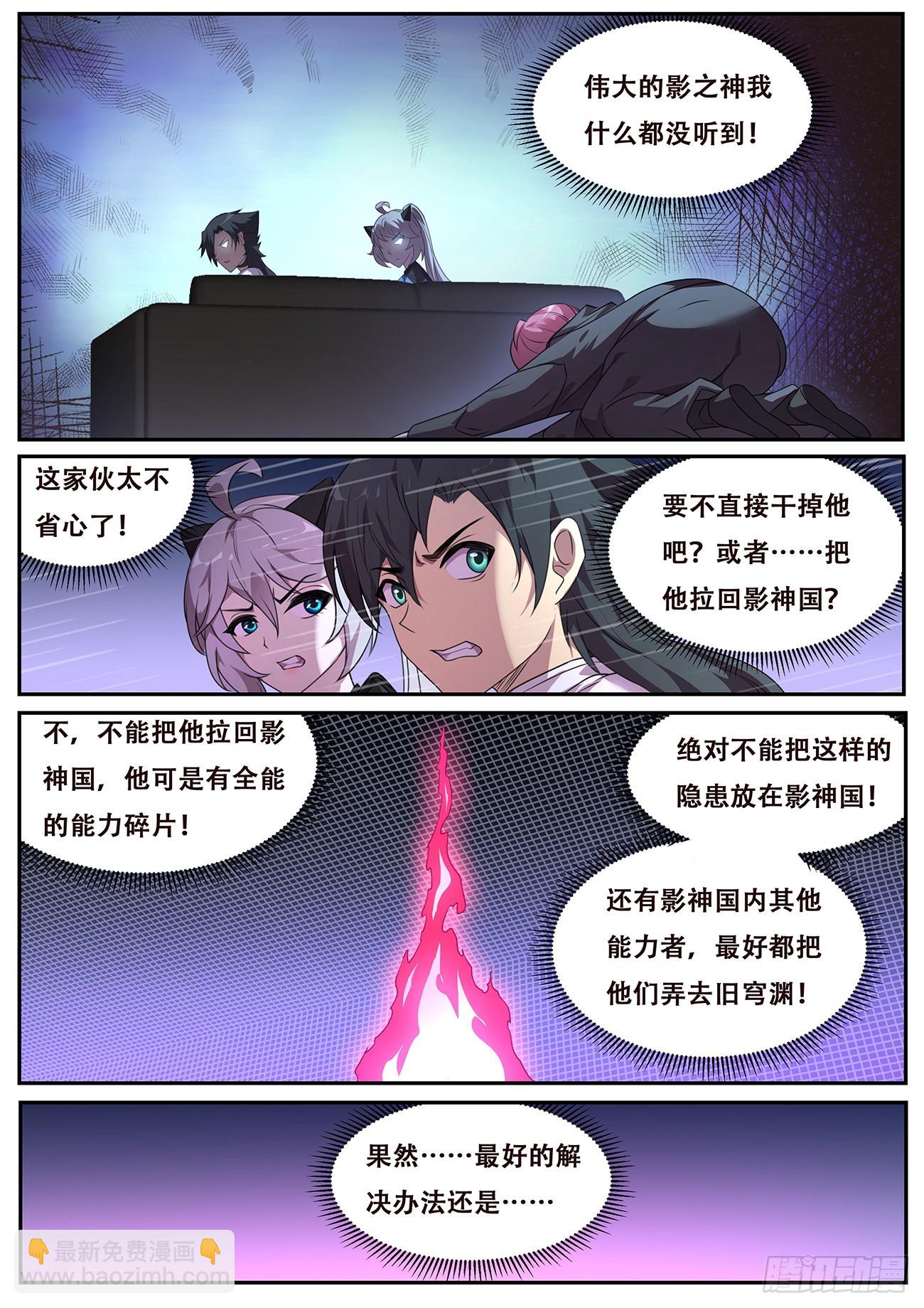 🍟妹子与科学 718 80号能力 第9页