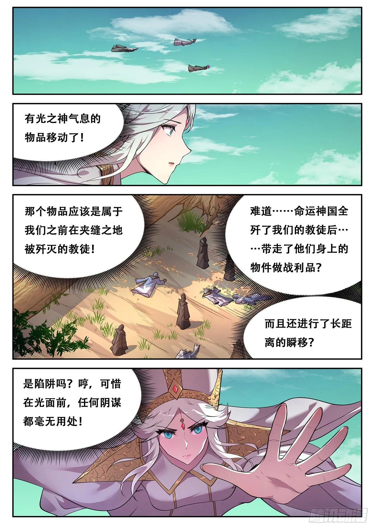 🍟妹子与科学 723  我来对付他 第1页