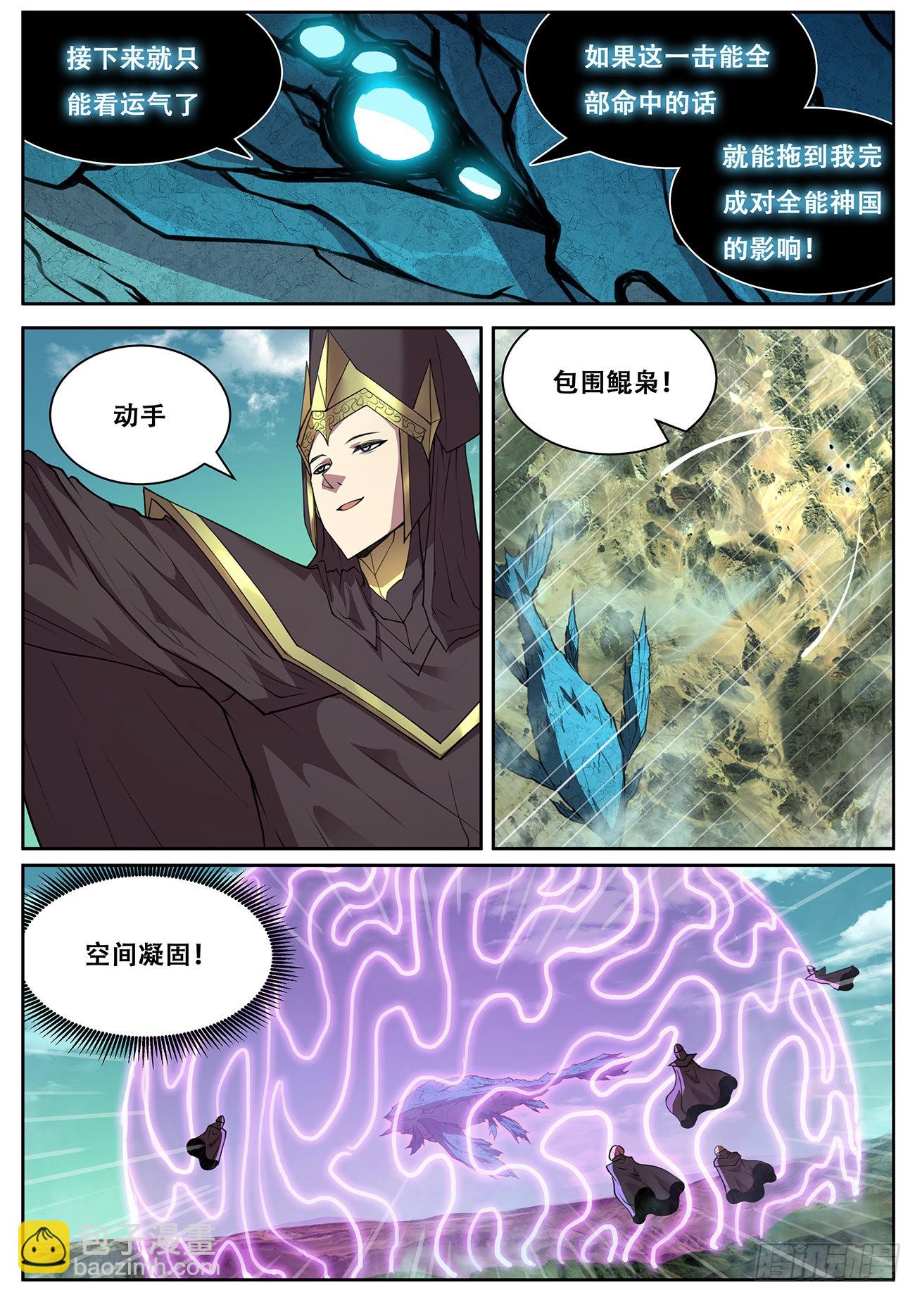 🍟妹子与科学 723  我来对付他 第10页