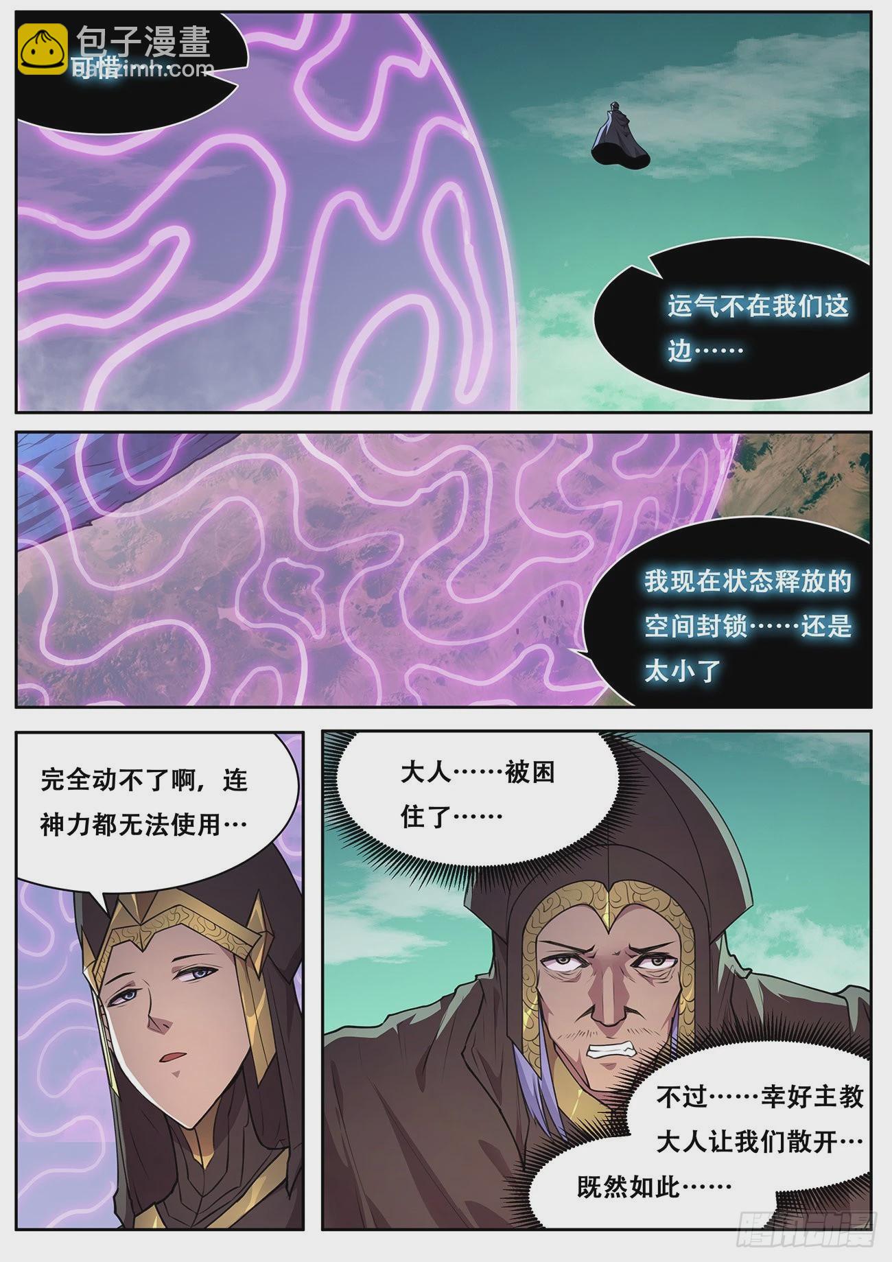 🍟妹子与科学 723  我来对付他 第12页