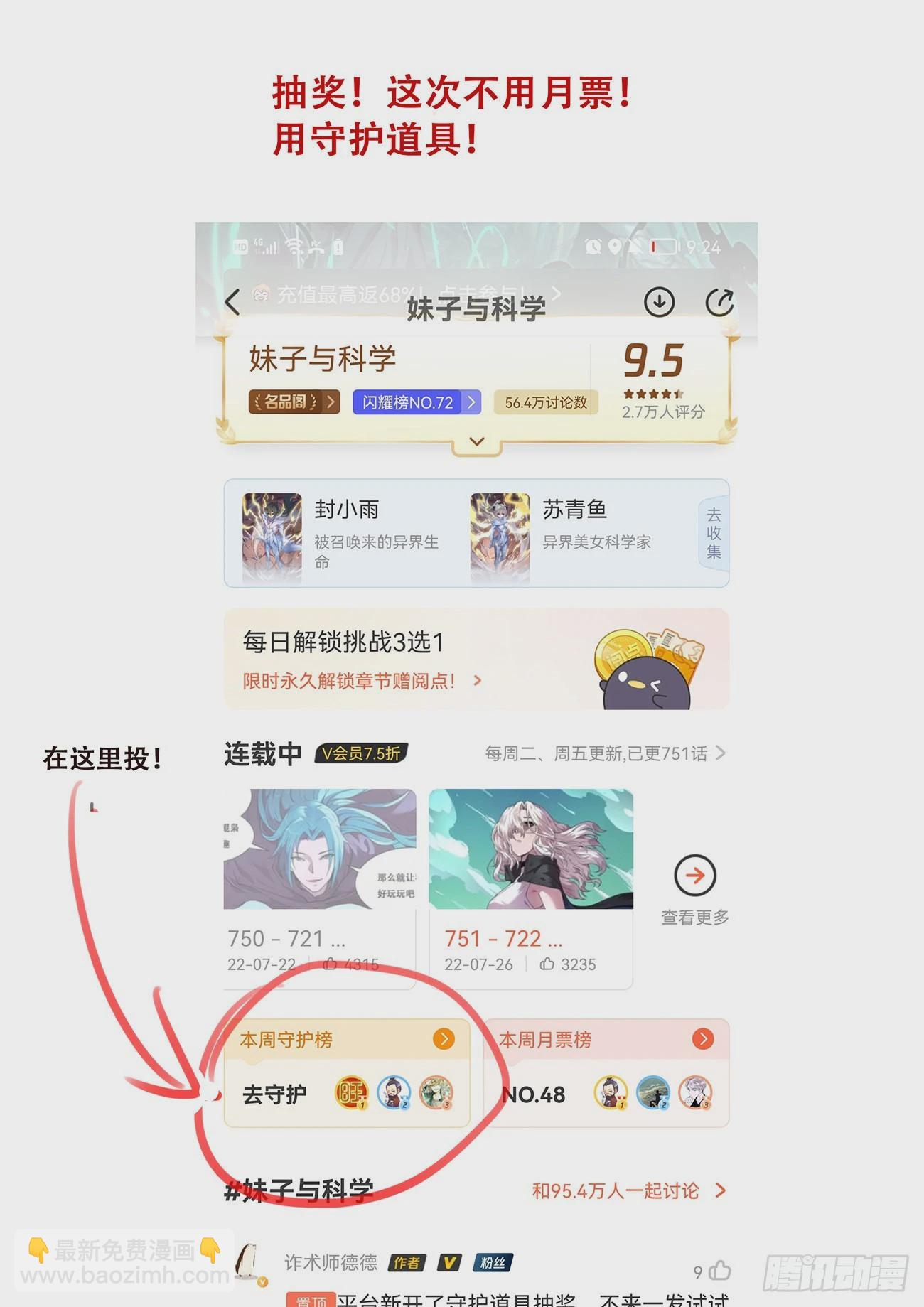 🍟妹子与科学 723  我来对付他 第14页